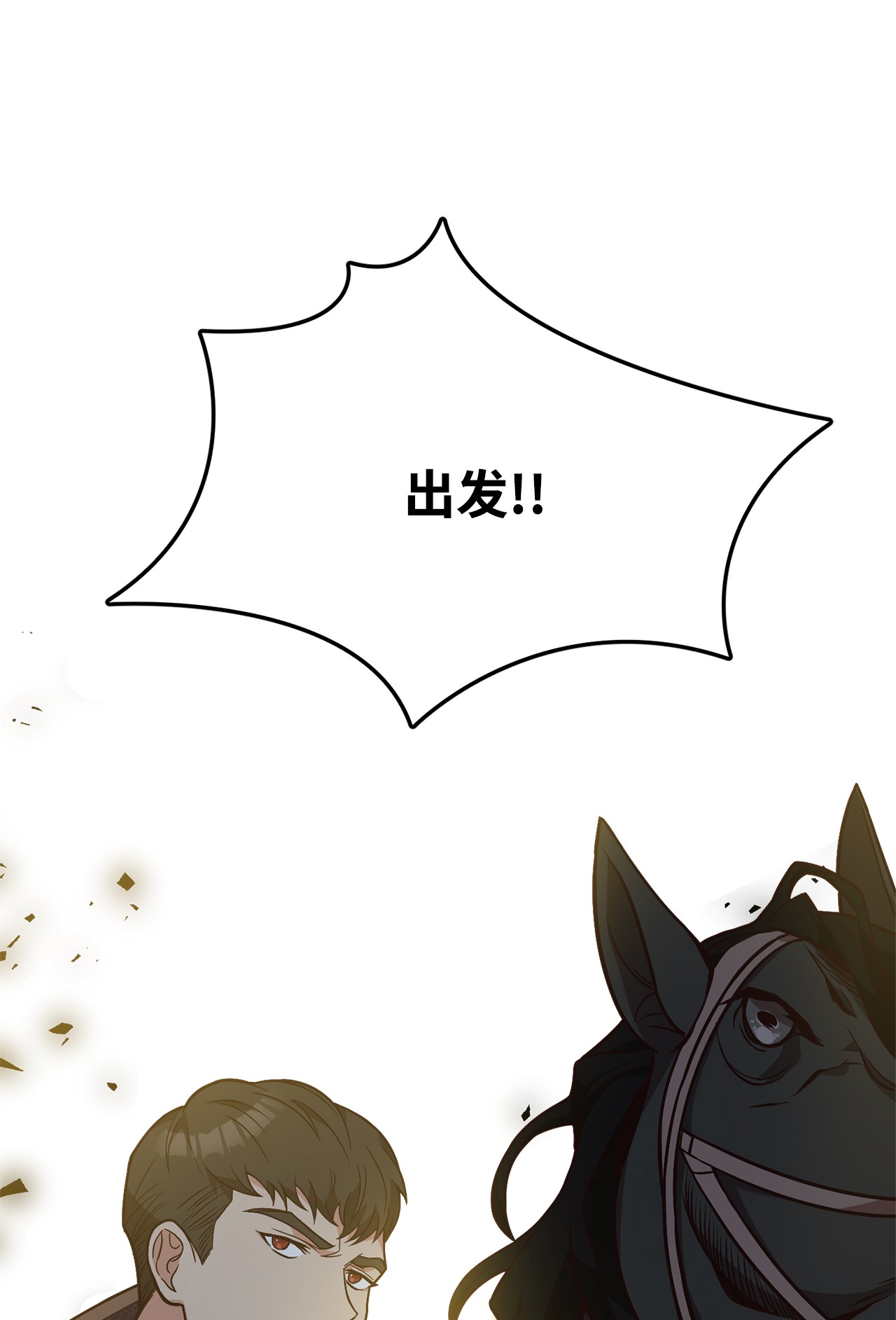 霸王需要秘书的理由32 随行出征