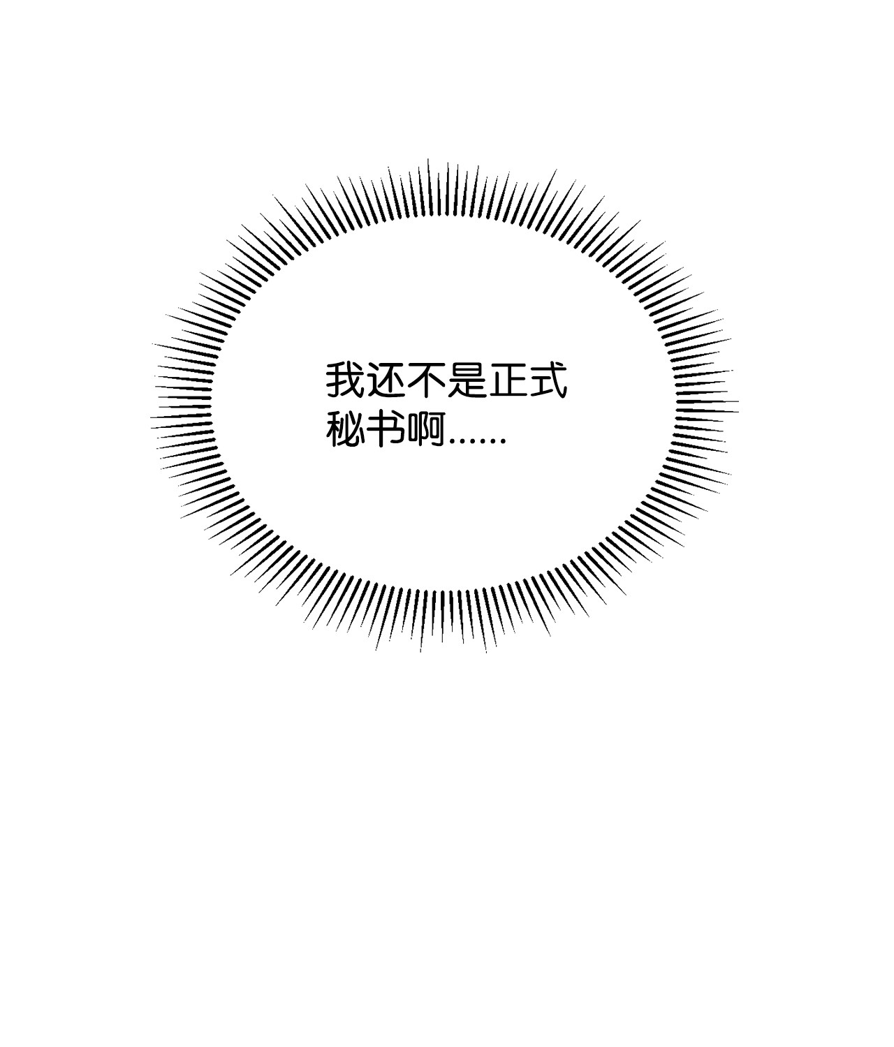 霸王需要秘书的理由32 随行出征