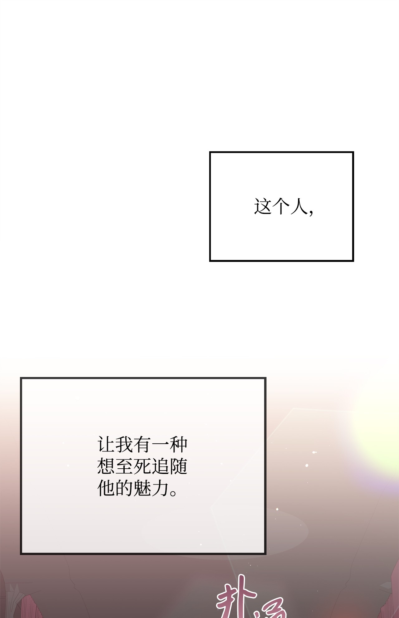 霸王需要秘书的理由32 随行出征