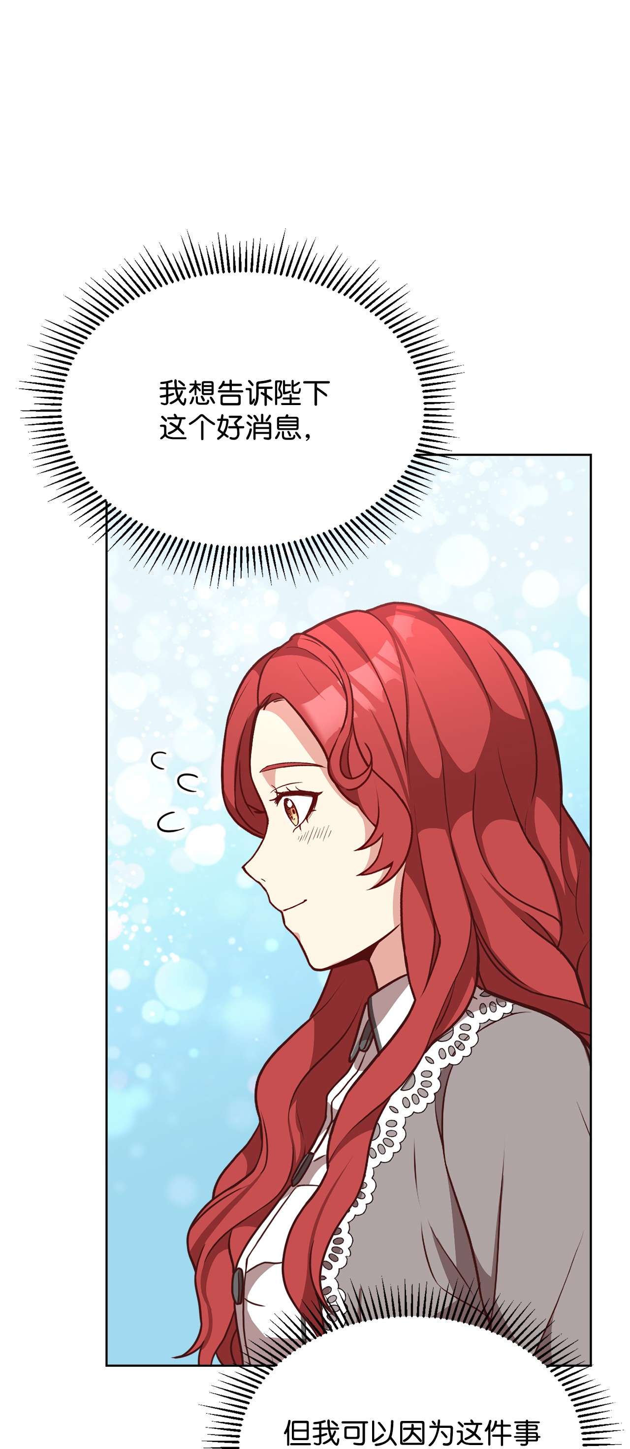 霸王需要秘书的理由33 接受秘书任命