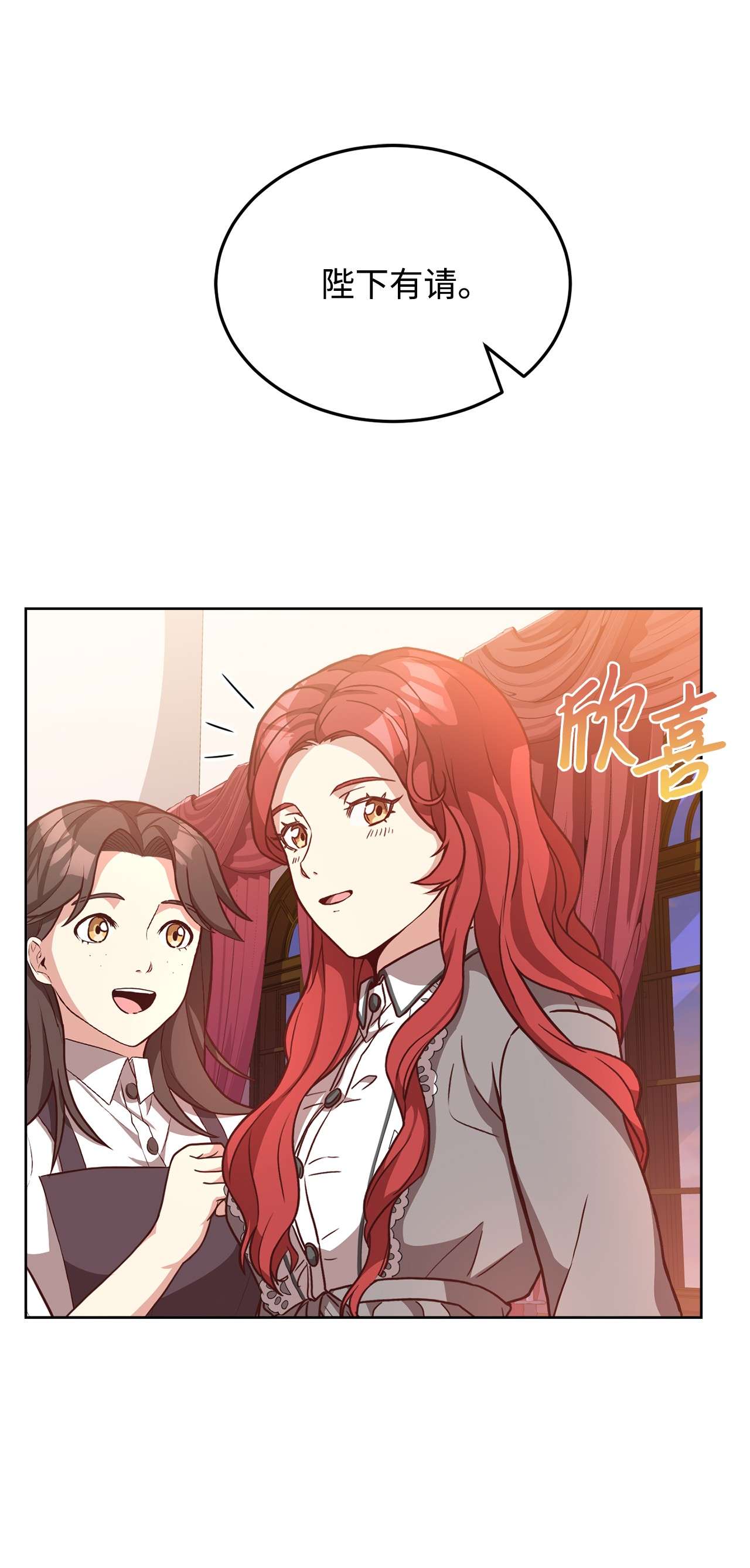 霸王需要秘书的理由33 接受秘书任命