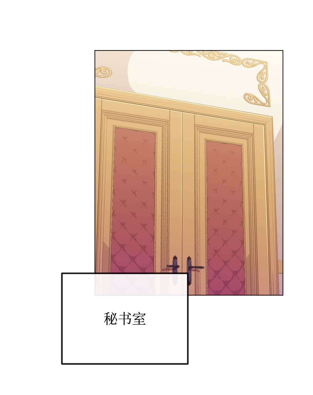 霸王需要秘书的理由33 接受秘书任命