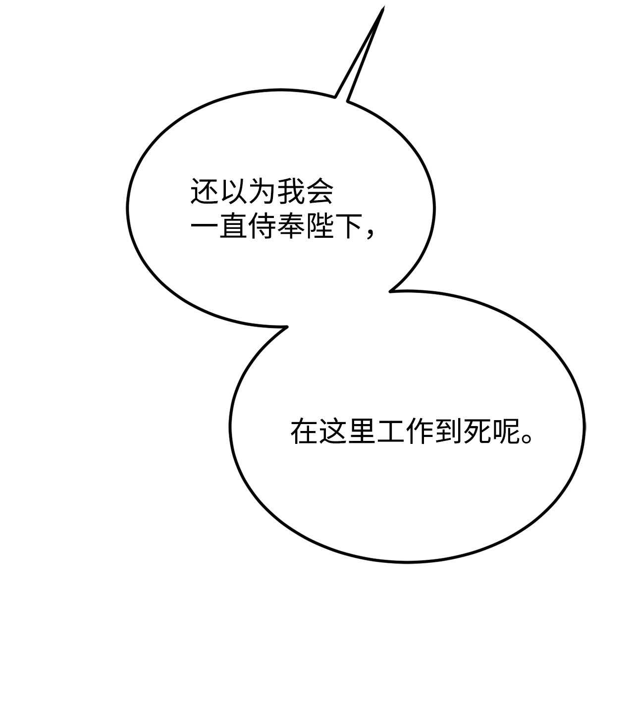 霸王需要秘书的理由33 接受秘书任命