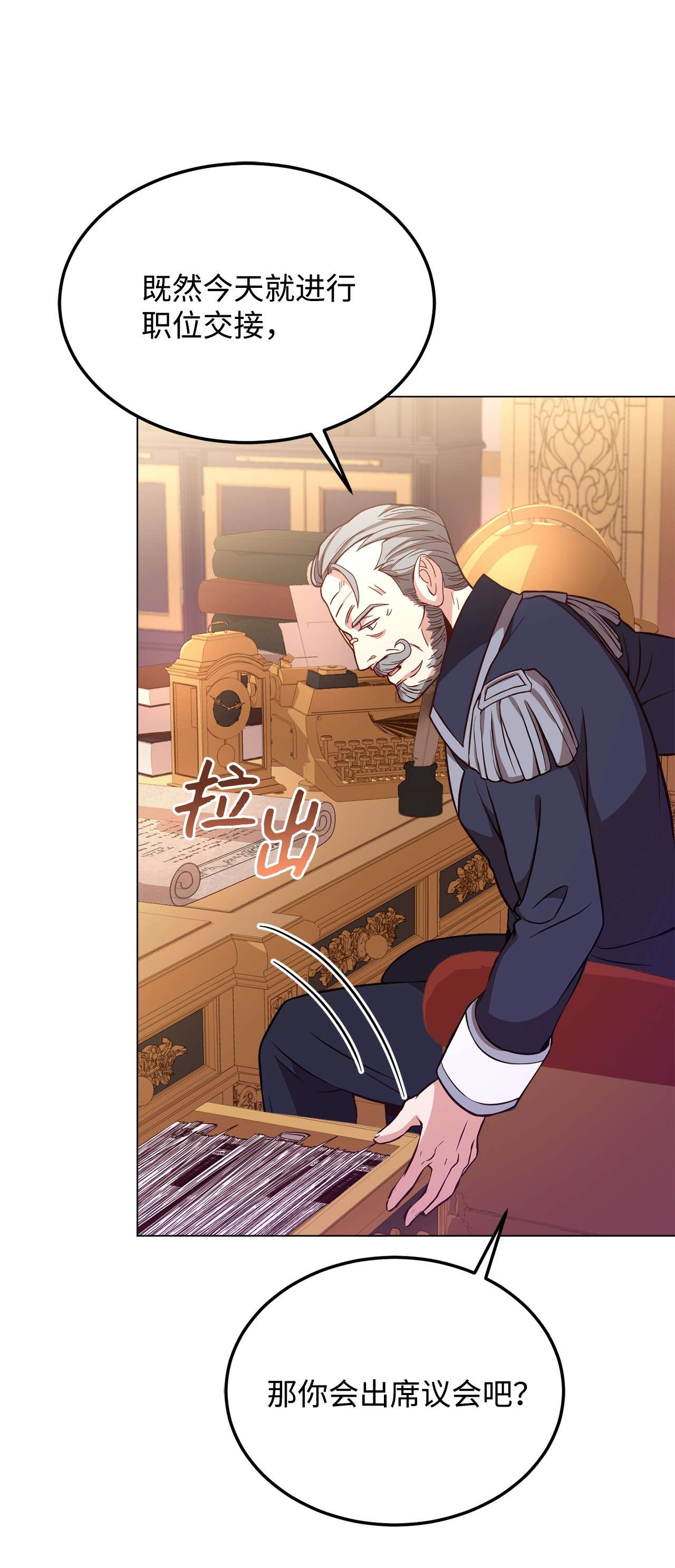 霸王需要秘书的理由33 接受秘书任命