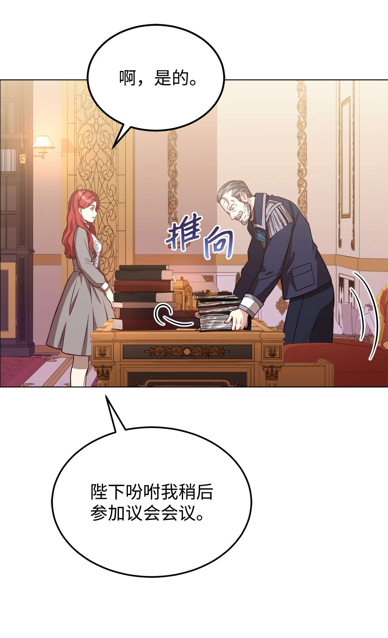 霸王需要秘书的理由33 接受秘书任命