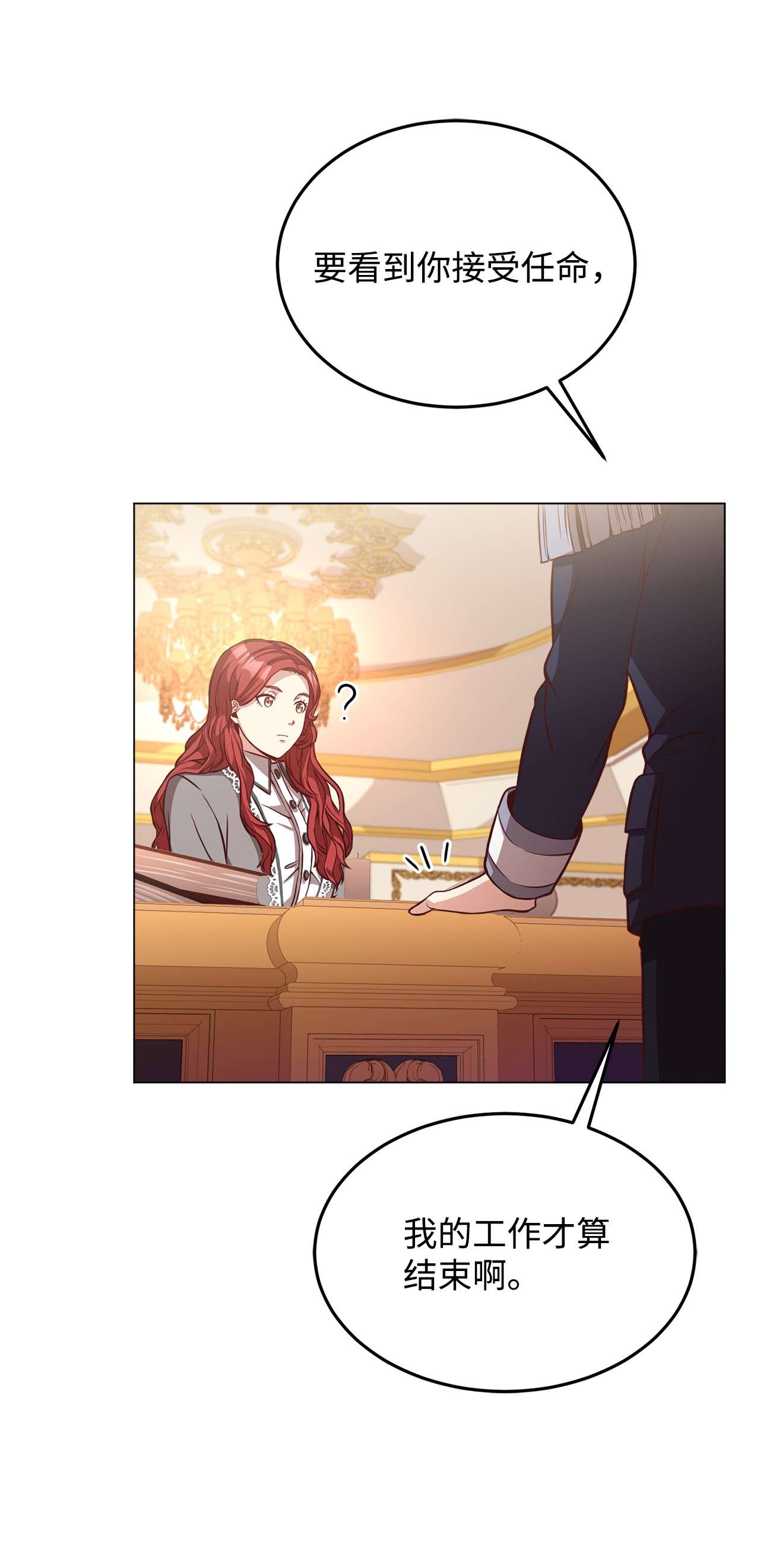 霸王需要秘书的理由33 接受秘书任命