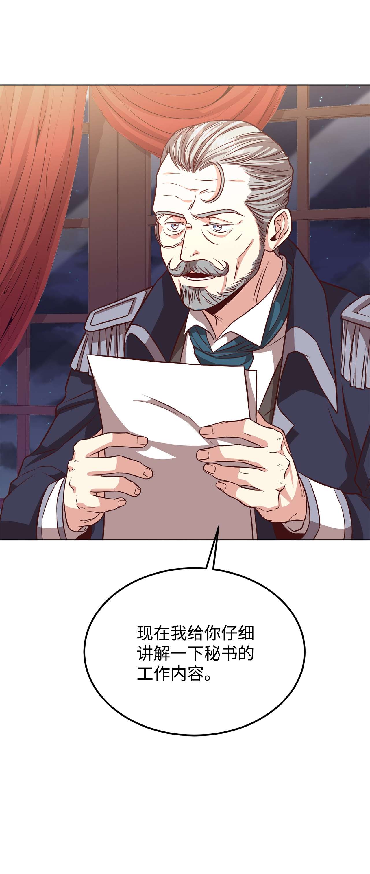 霸王需要秘书的理由33 接受秘书任命