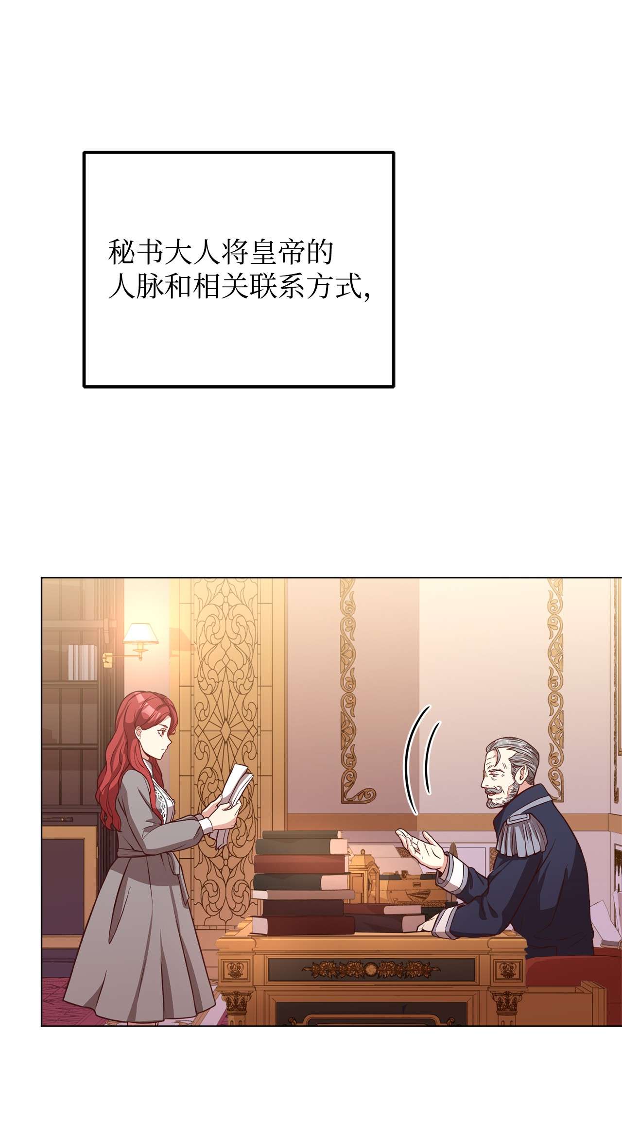 霸王需要秘书的理由33 接受秘书任命