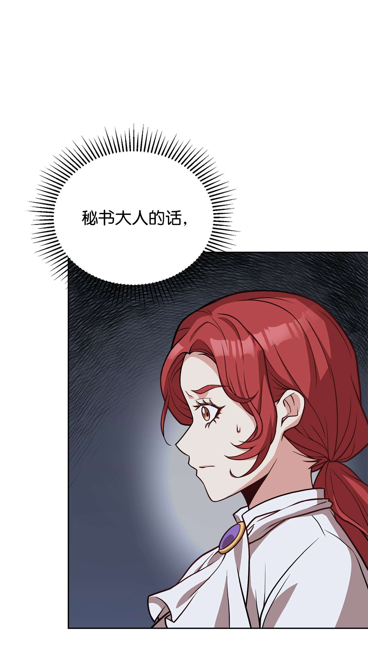 霸王需要秘书的理由34 秘书的待遇