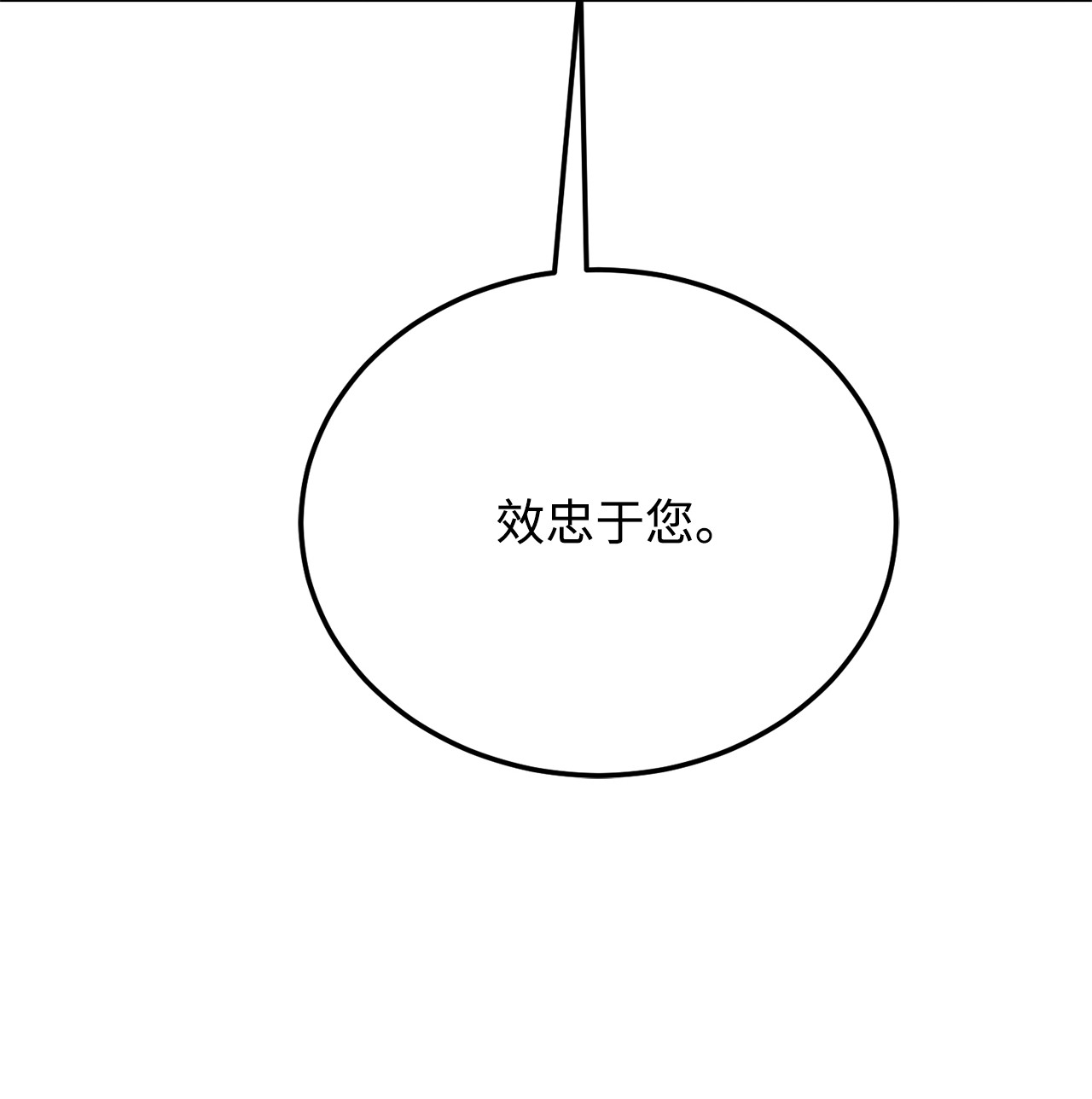 霸王需要秘书的理由34 秘书的待遇