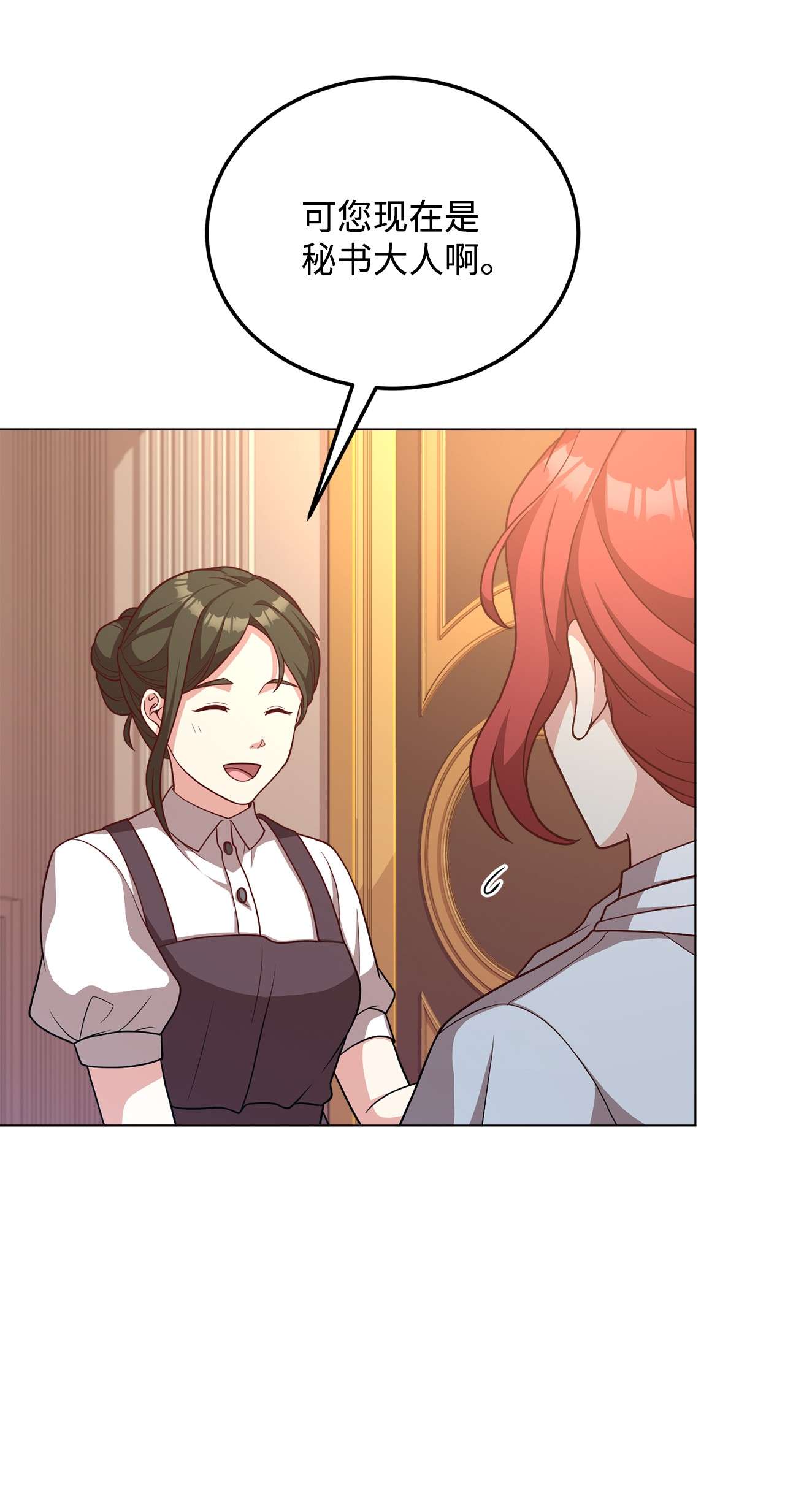 霸王需要秘书的理由34 秘书的待遇