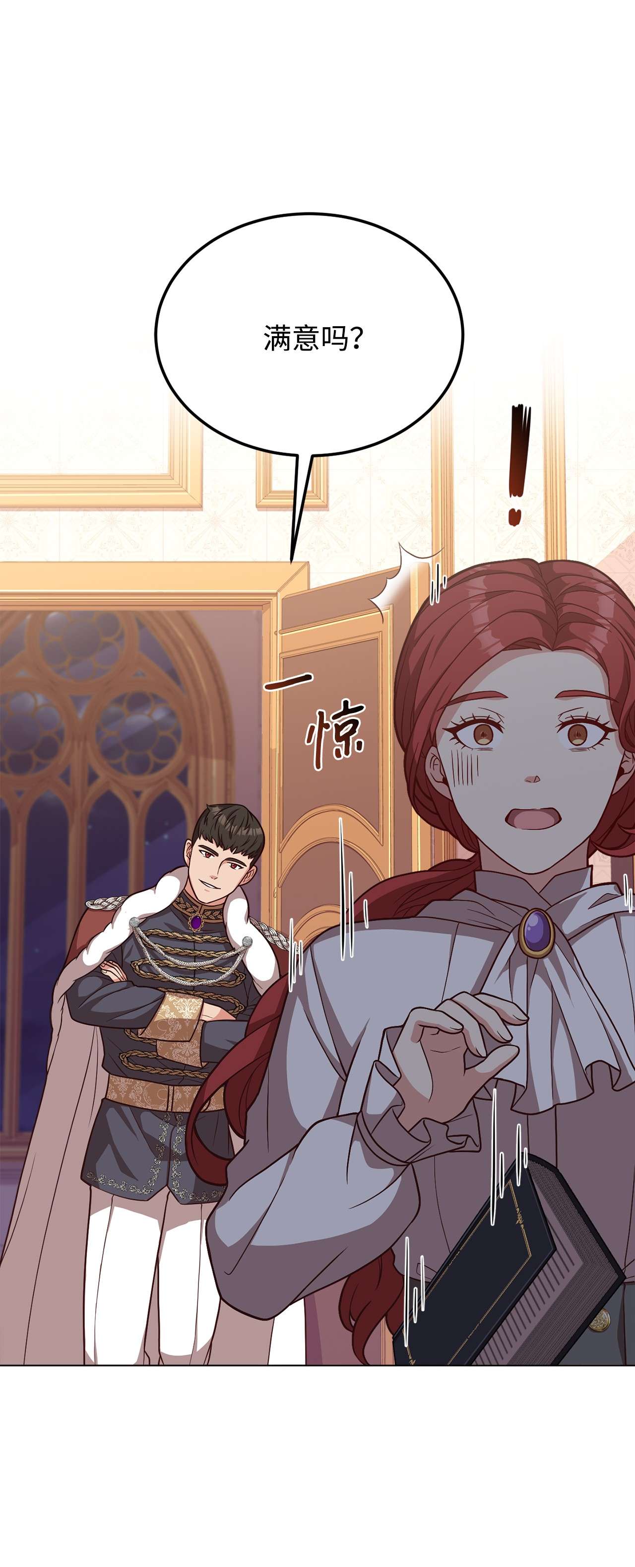 霸王需要秘书的理由34 秘书的待遇