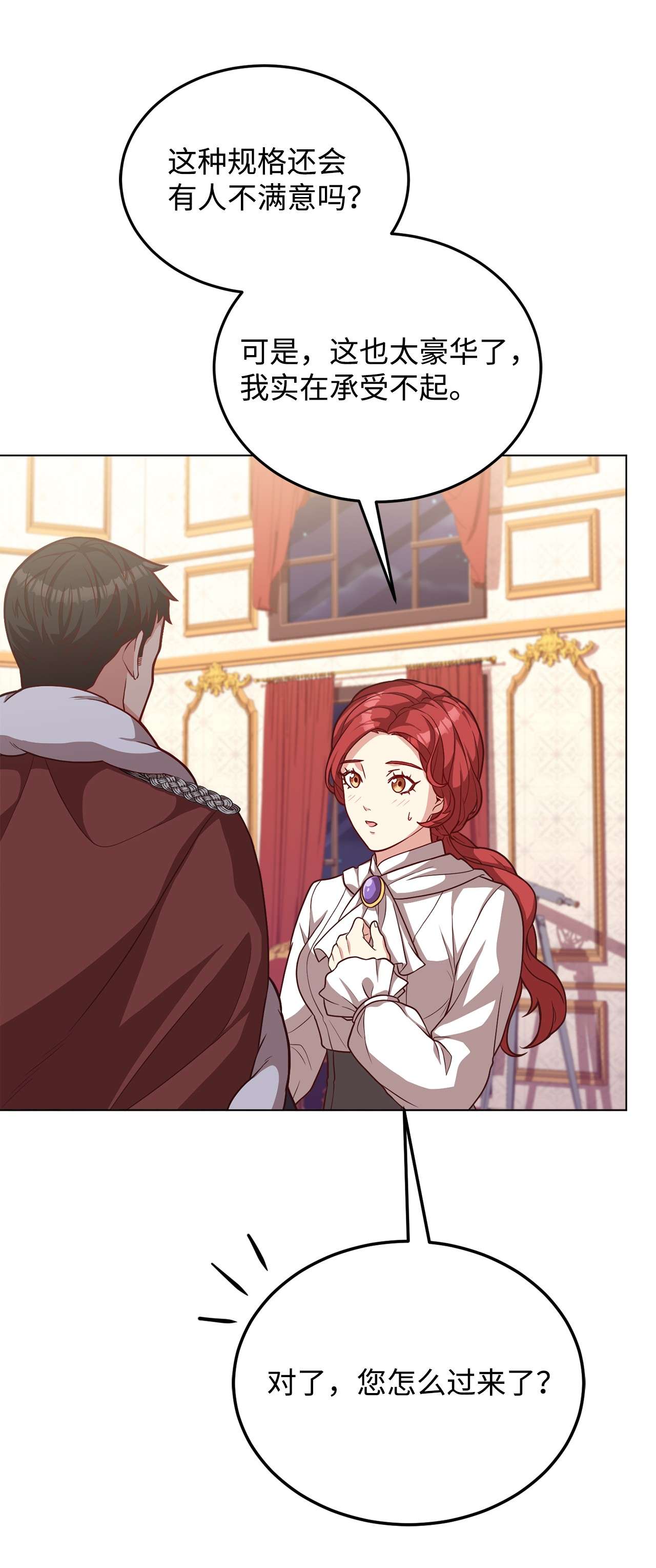 霸王需要秘书的理由34 秘书的待遇