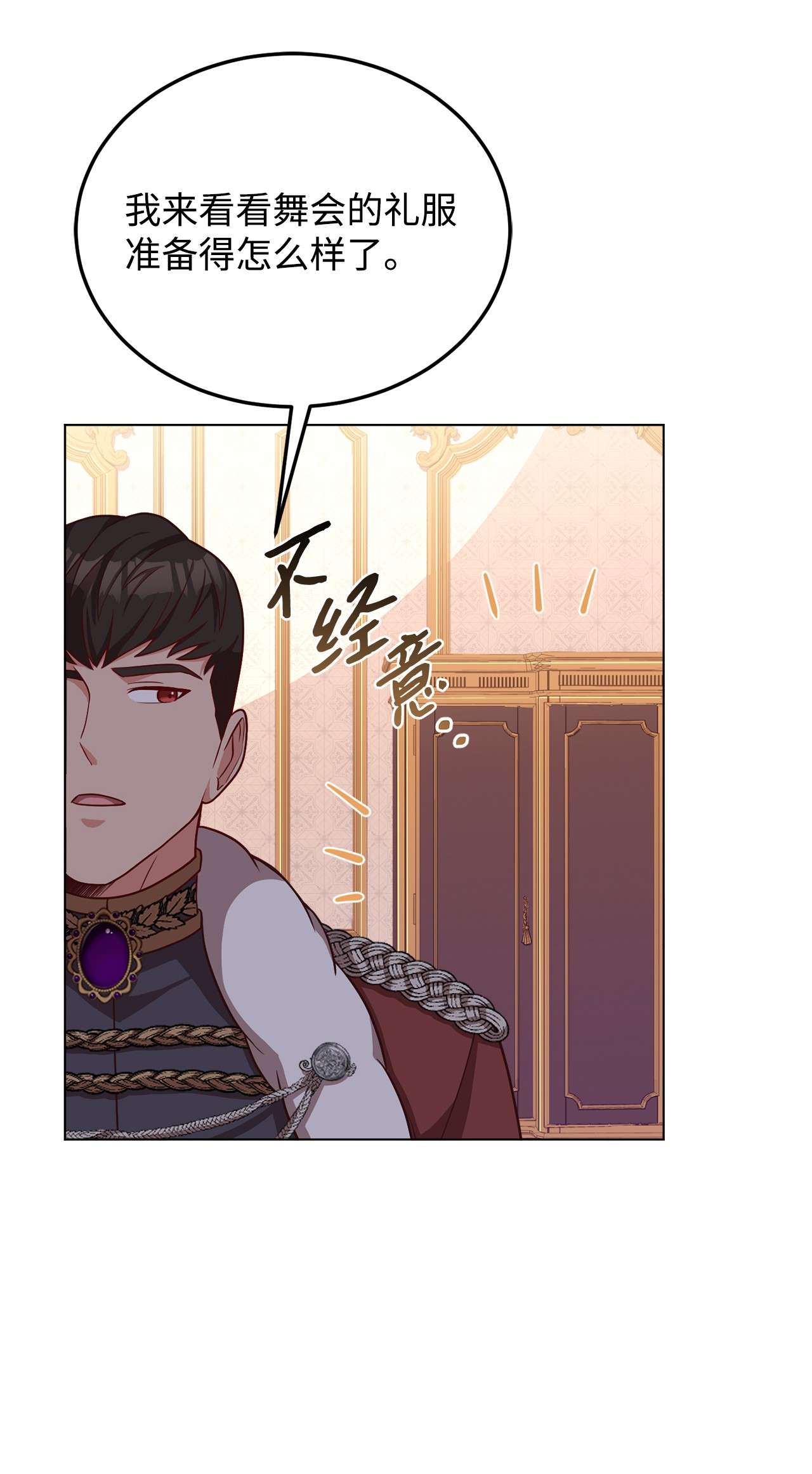 霸王需要秘书的理由34 秘书的待遇