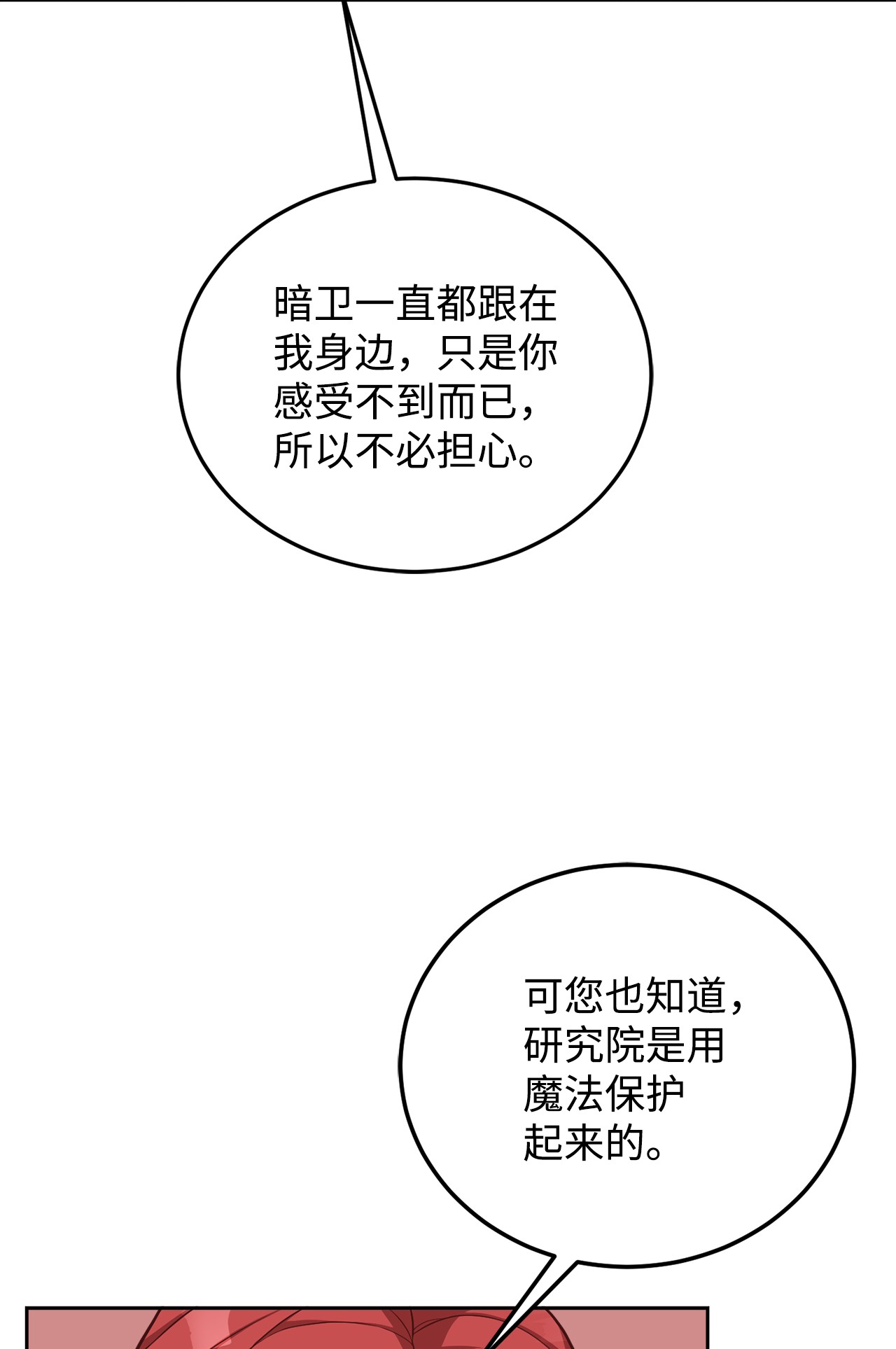 霸王需要秘书的理由34 秘书的待遇