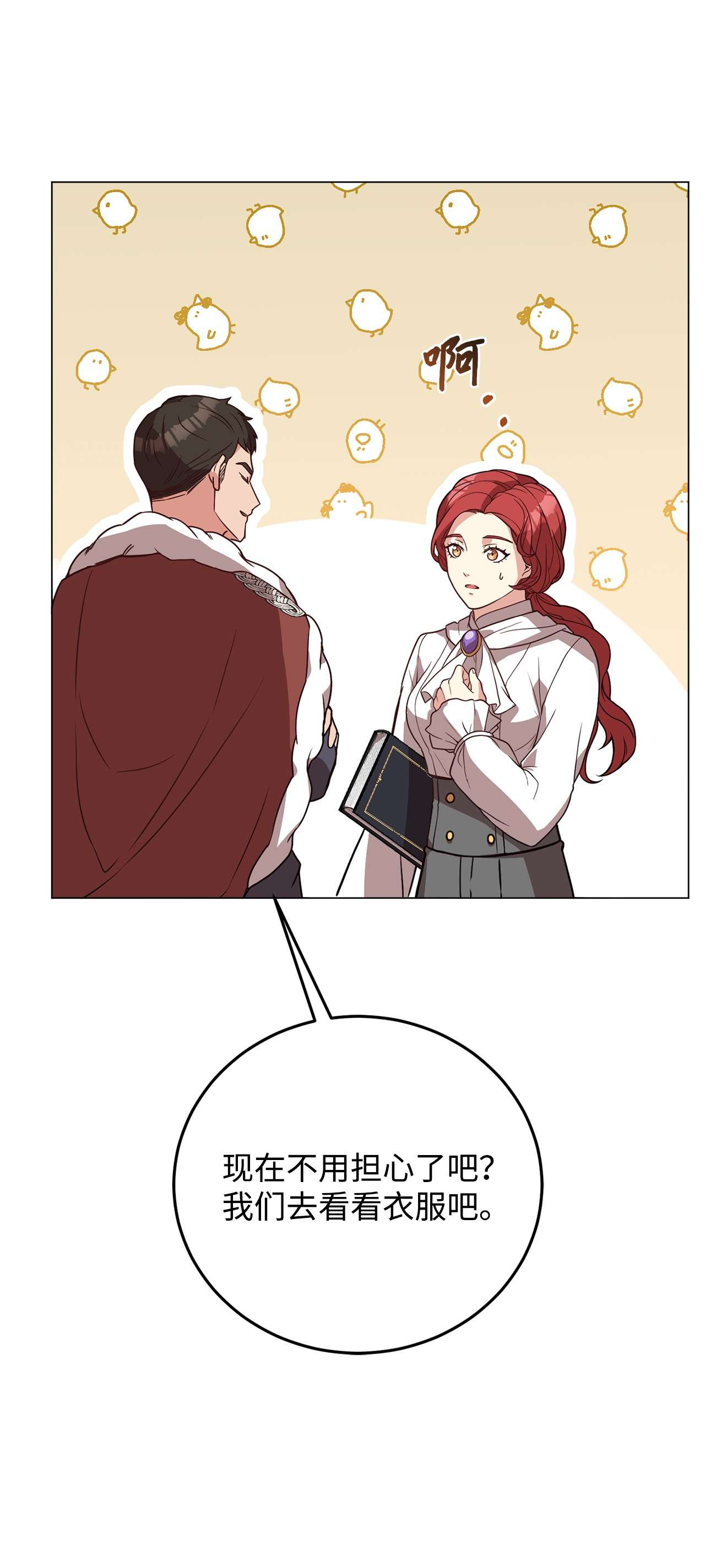 霸王需要秘书的理由34 秘书的待遇