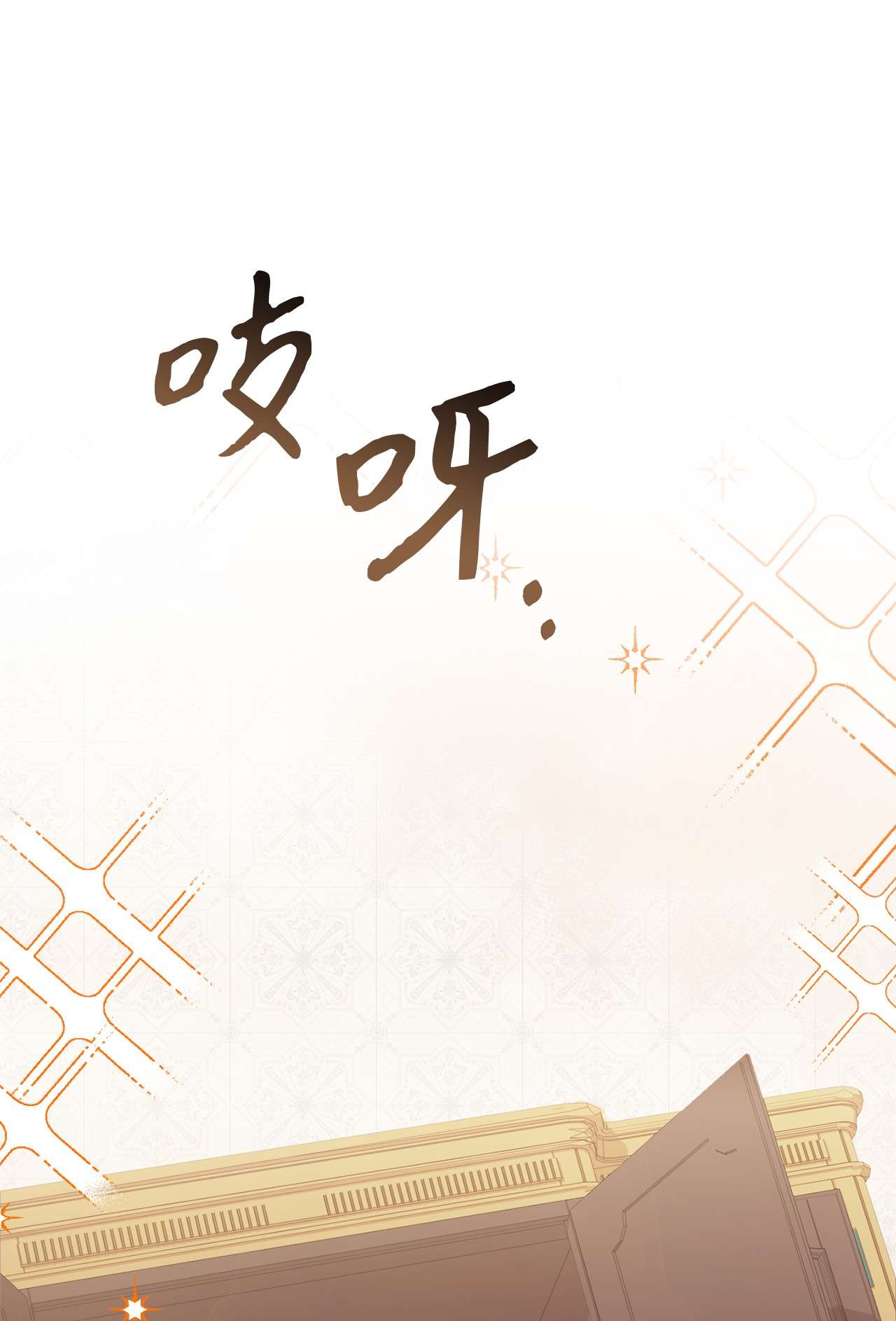 霸王需要秘书的理由34 秘书的待遇