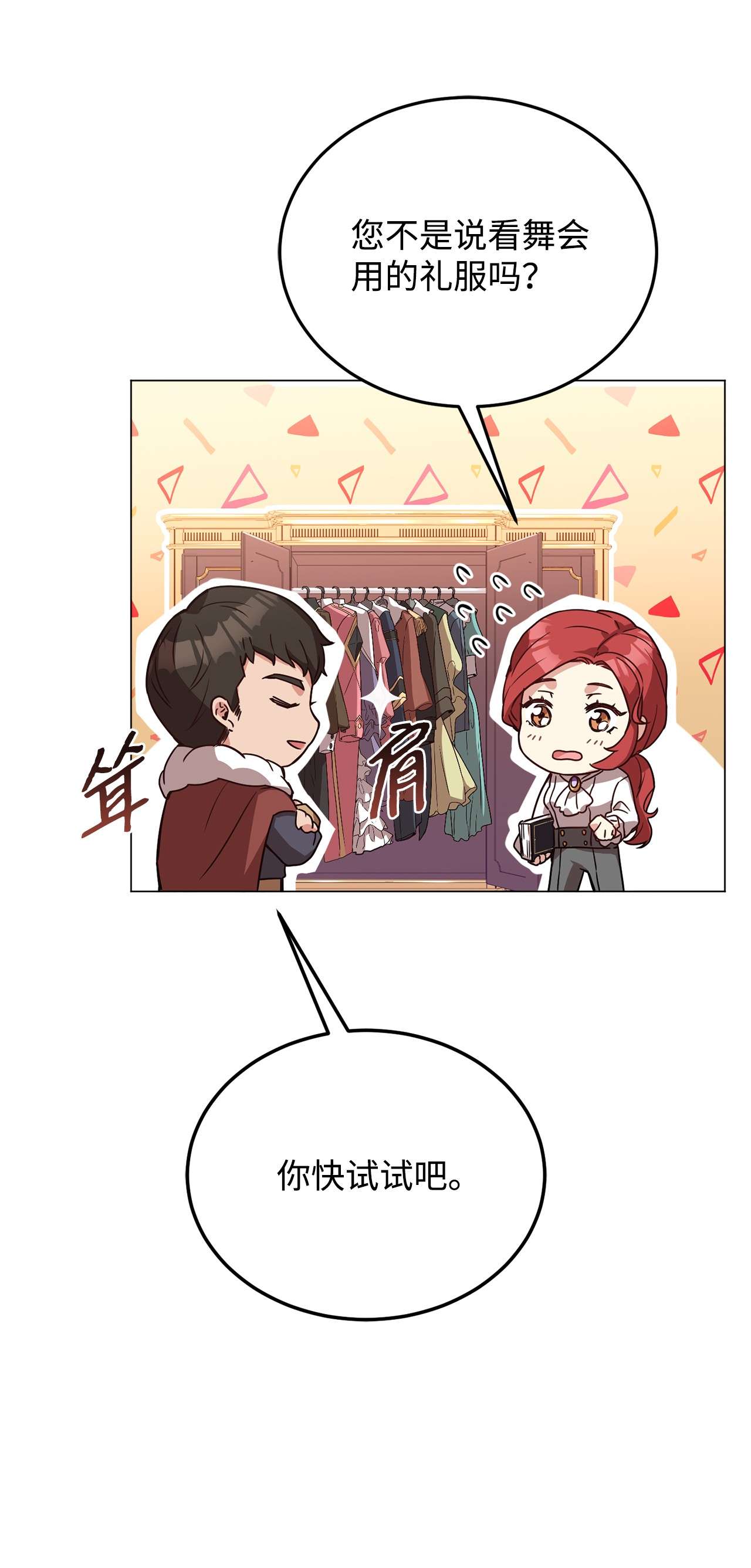 霸王需要秘书的理由34 秘书的待遇