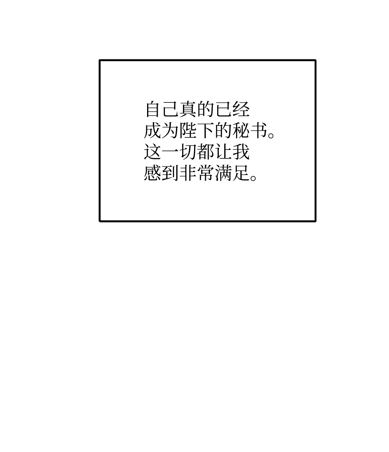 霸王需要秘书的理由34 秘书的待遇