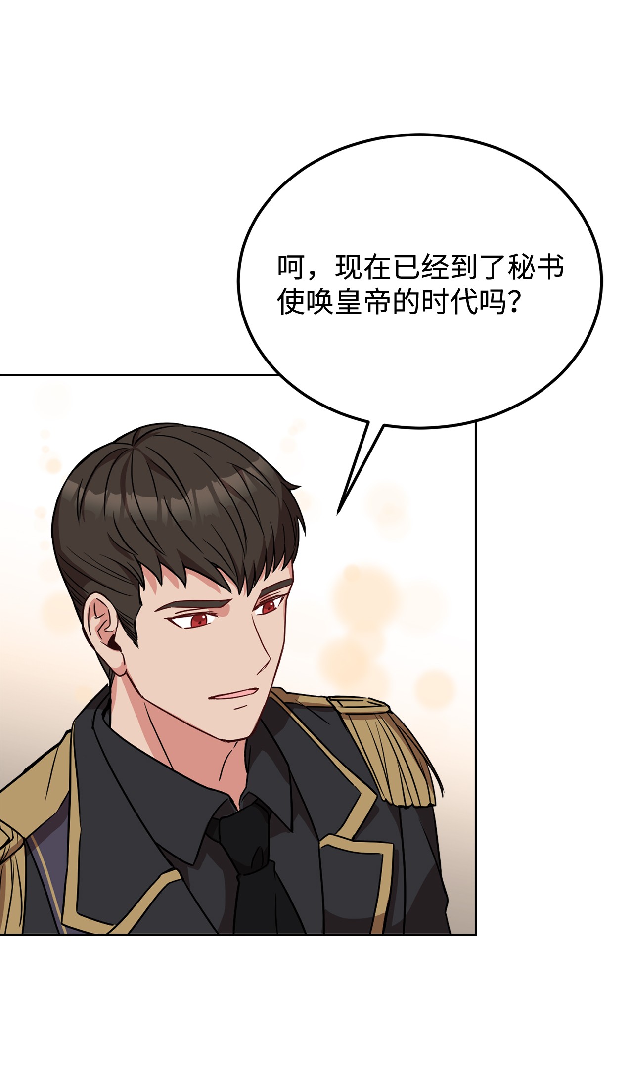 霸王需要秘书的理由36 假面舞会当天