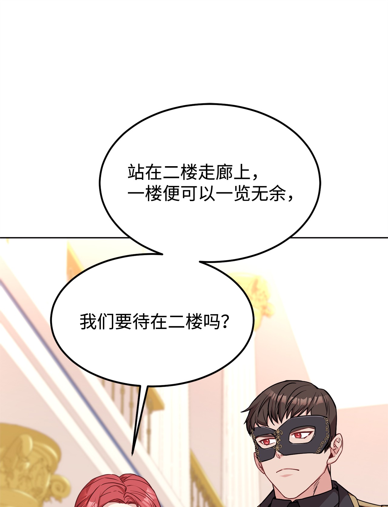 霸王需要秘书的理由36 假面舞会当天