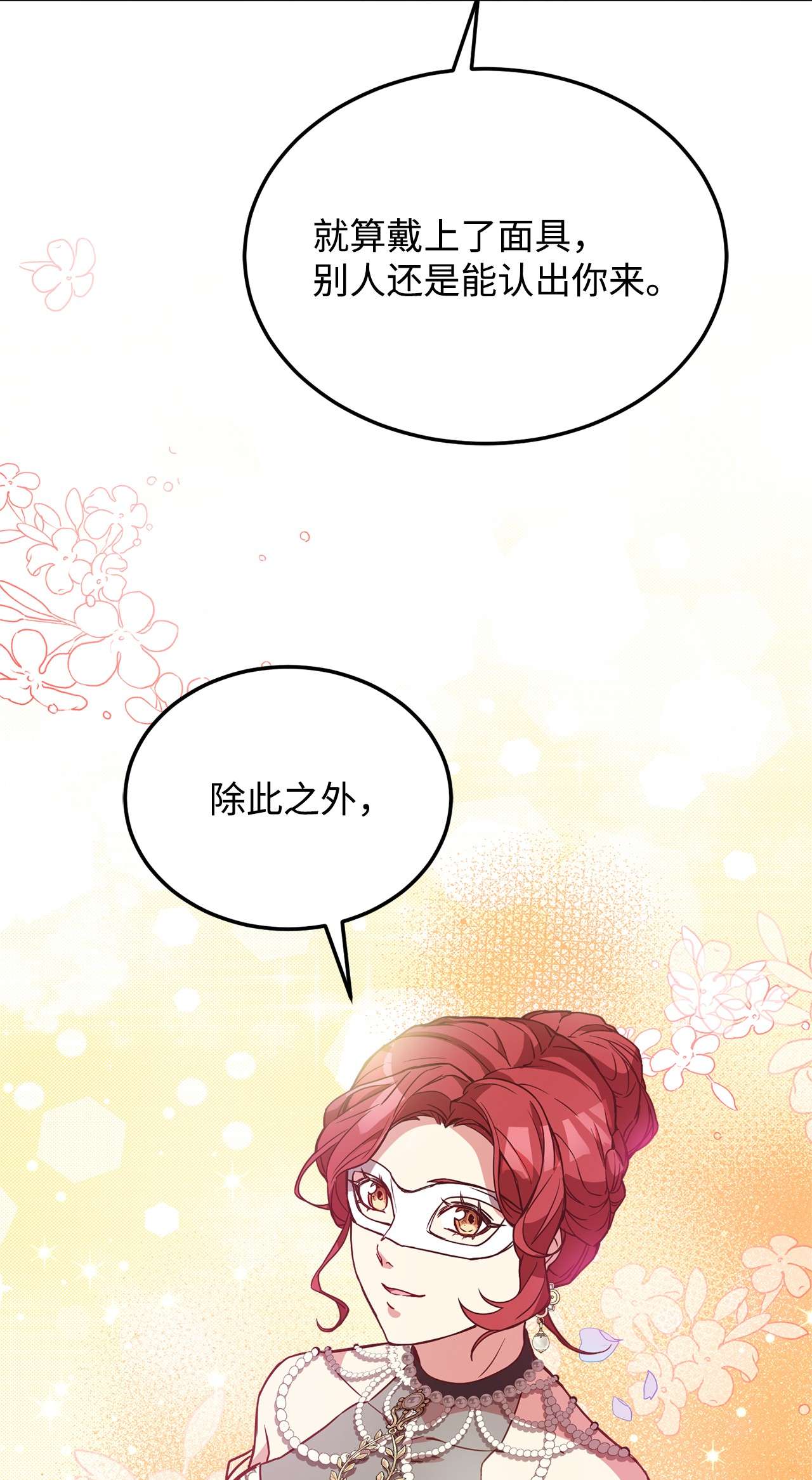 霸王需要秘书的理由36 假面舞会当天