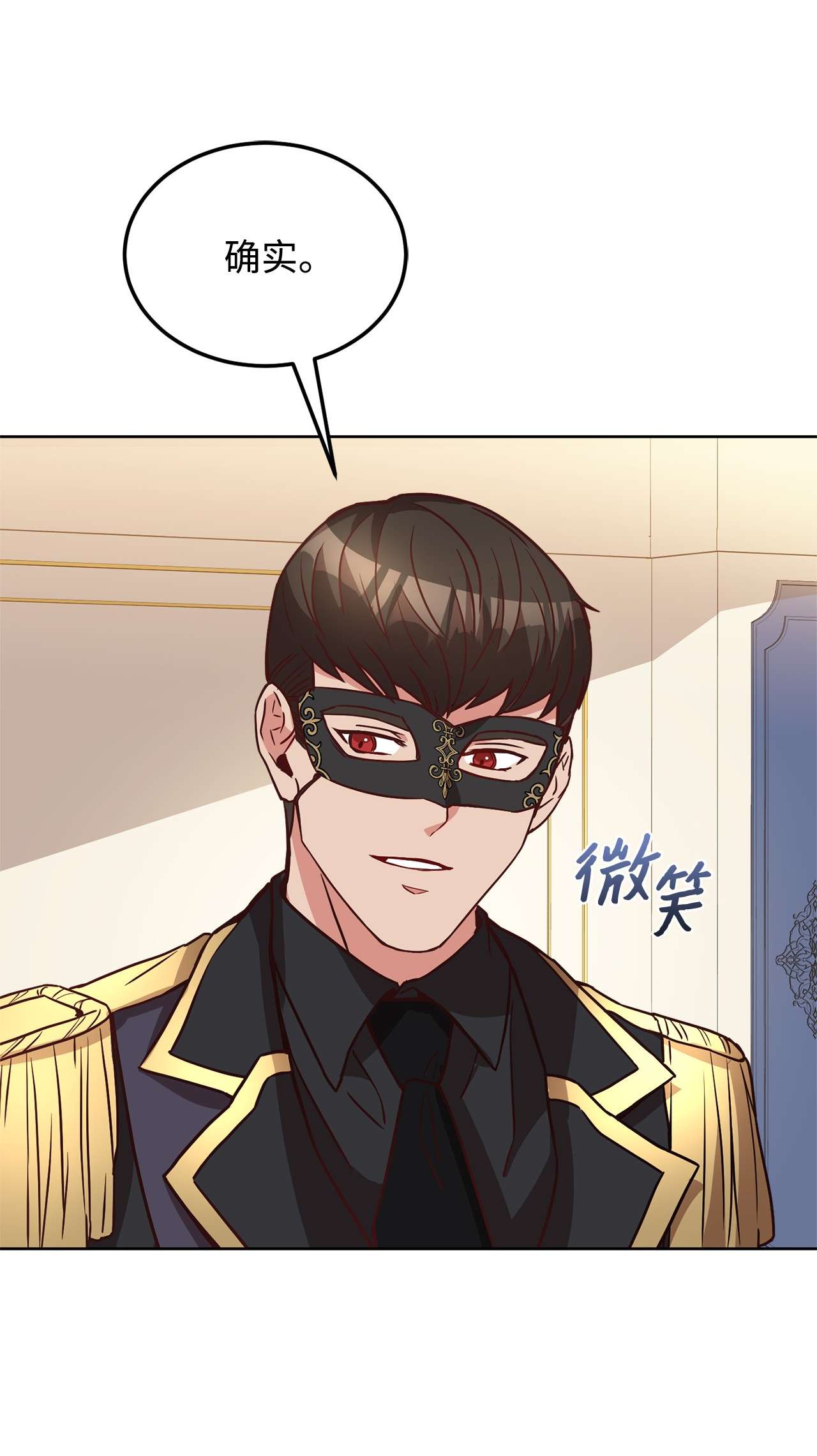 霸王需要秘书的理由36 假面舞会当天