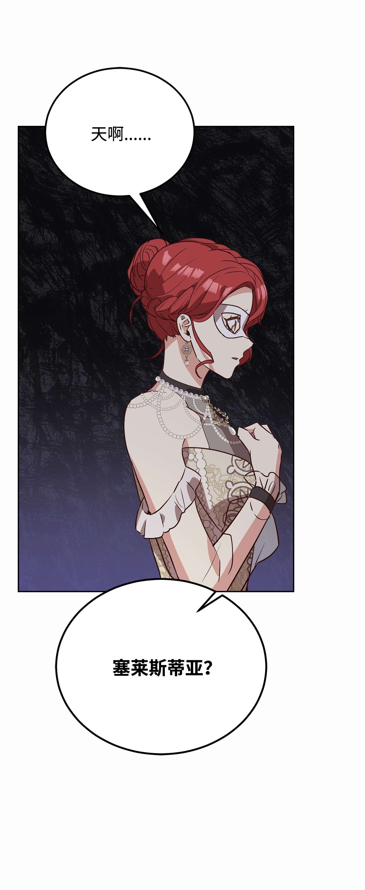 霸王需要秘书的理由36 假面舞会当天