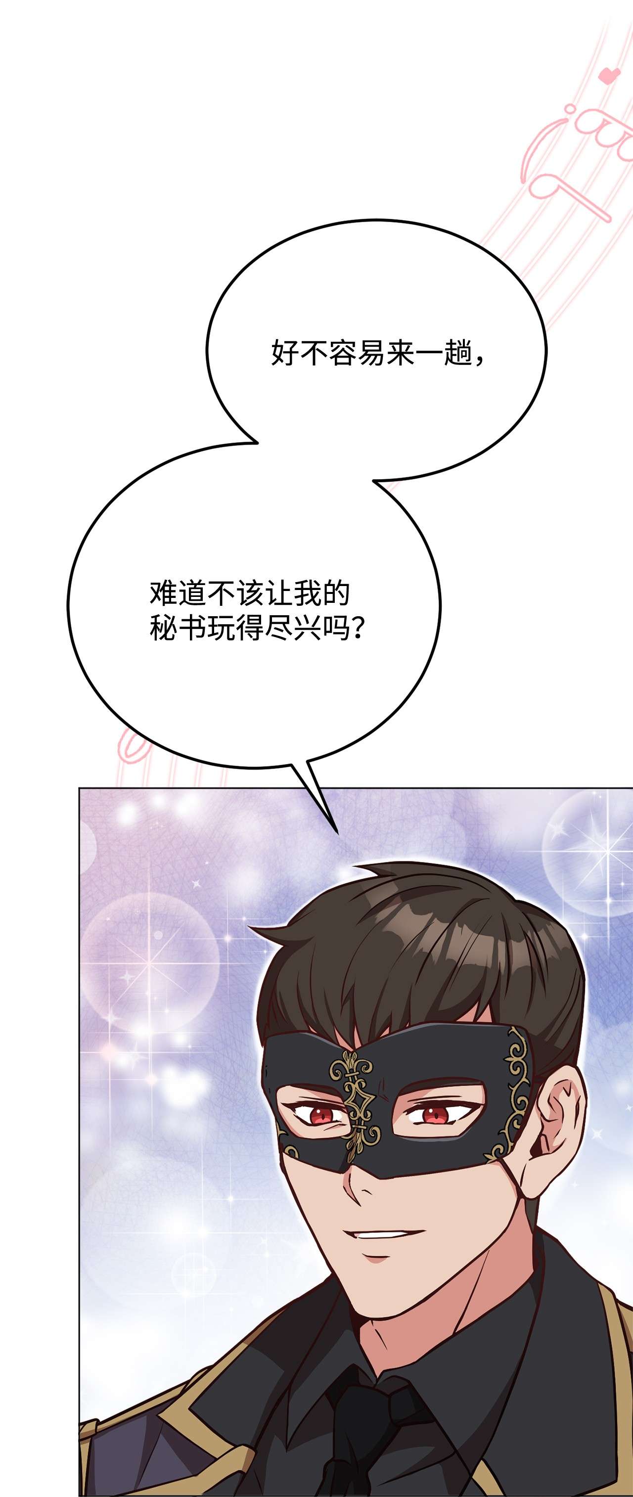 霸王需要秘书的理由37 碧琪吃瘪