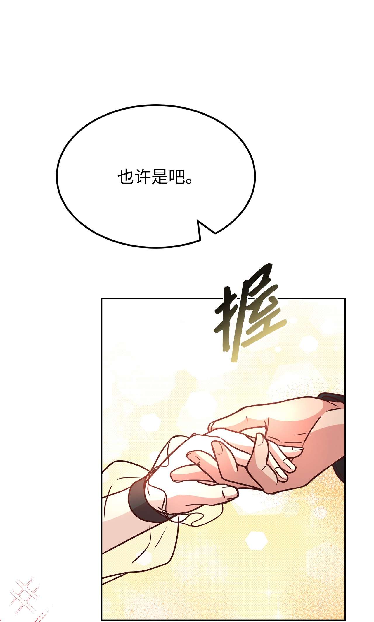 霸王需要秘书的理由38 婚约背后