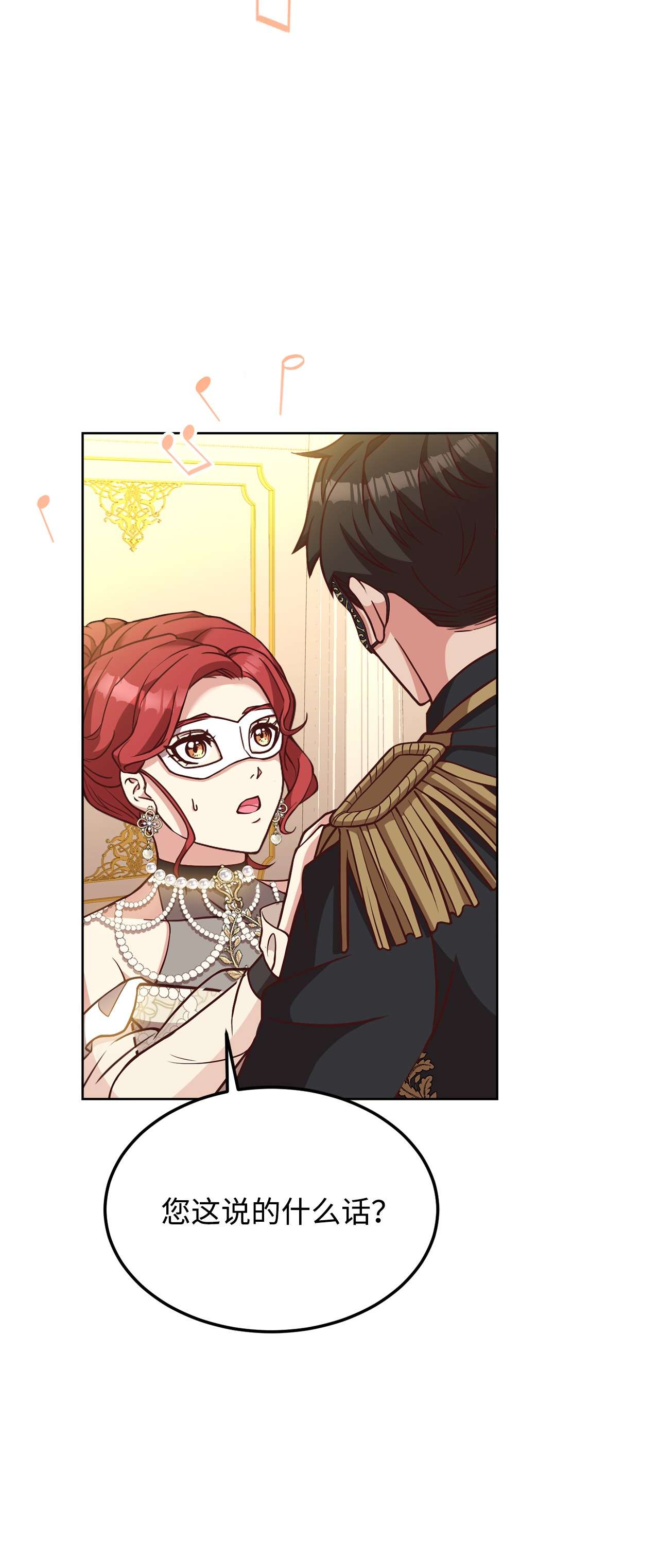 霸王需要秘书的理由38 婚约背后