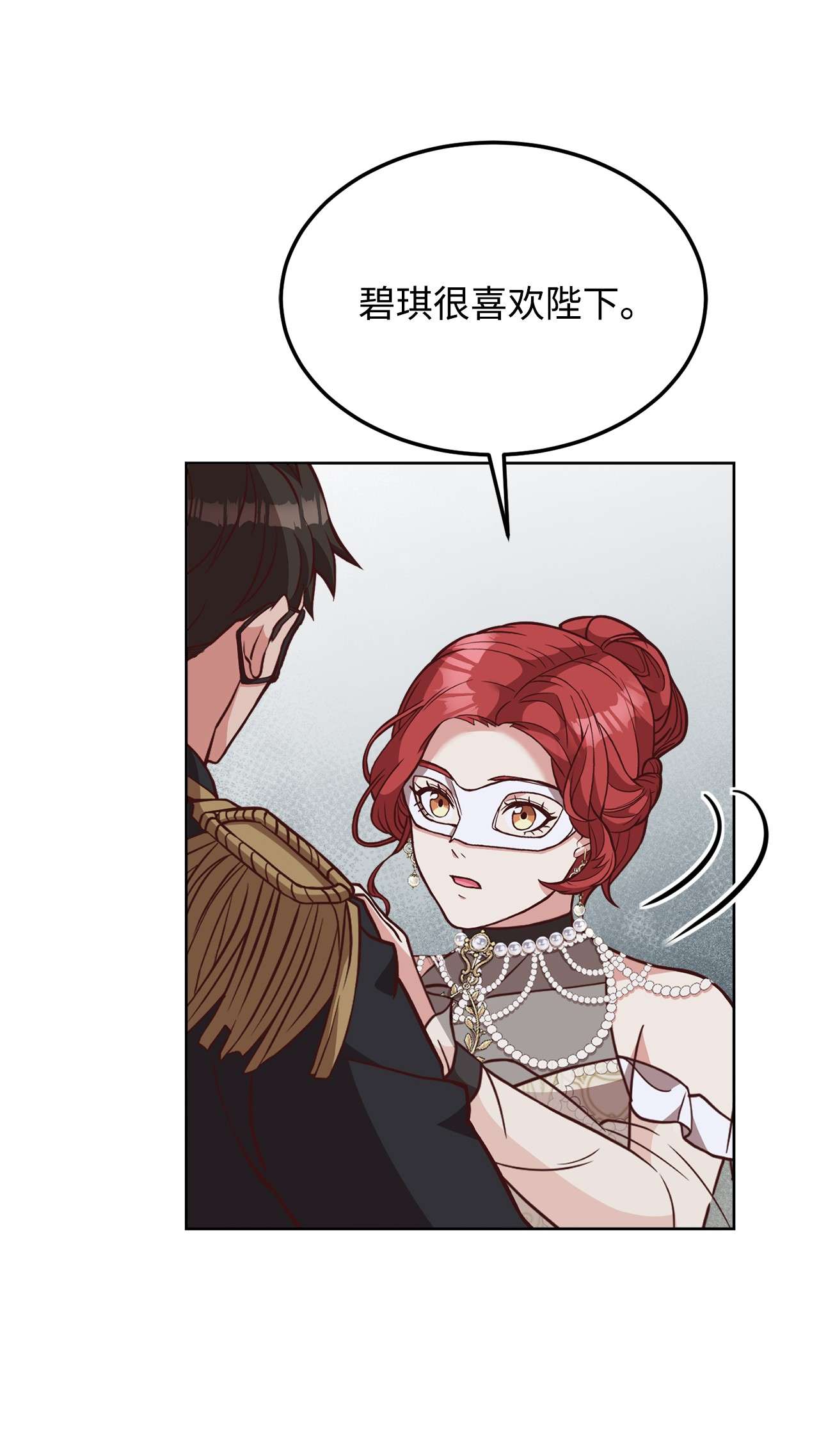 霸王需要秘书的理由38 婚约背后