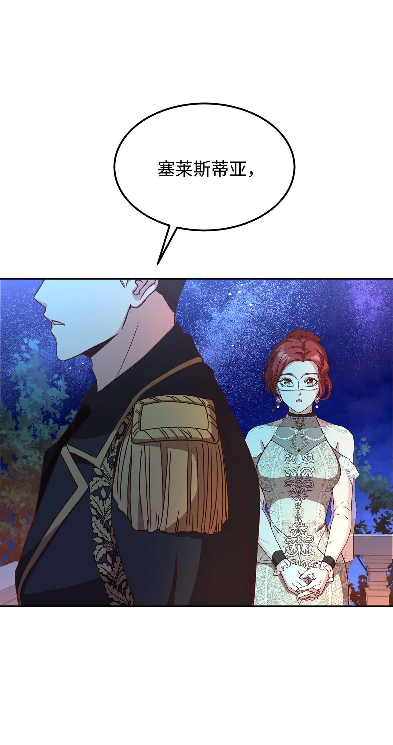 霸王需要秘书的理由38 婚约背后