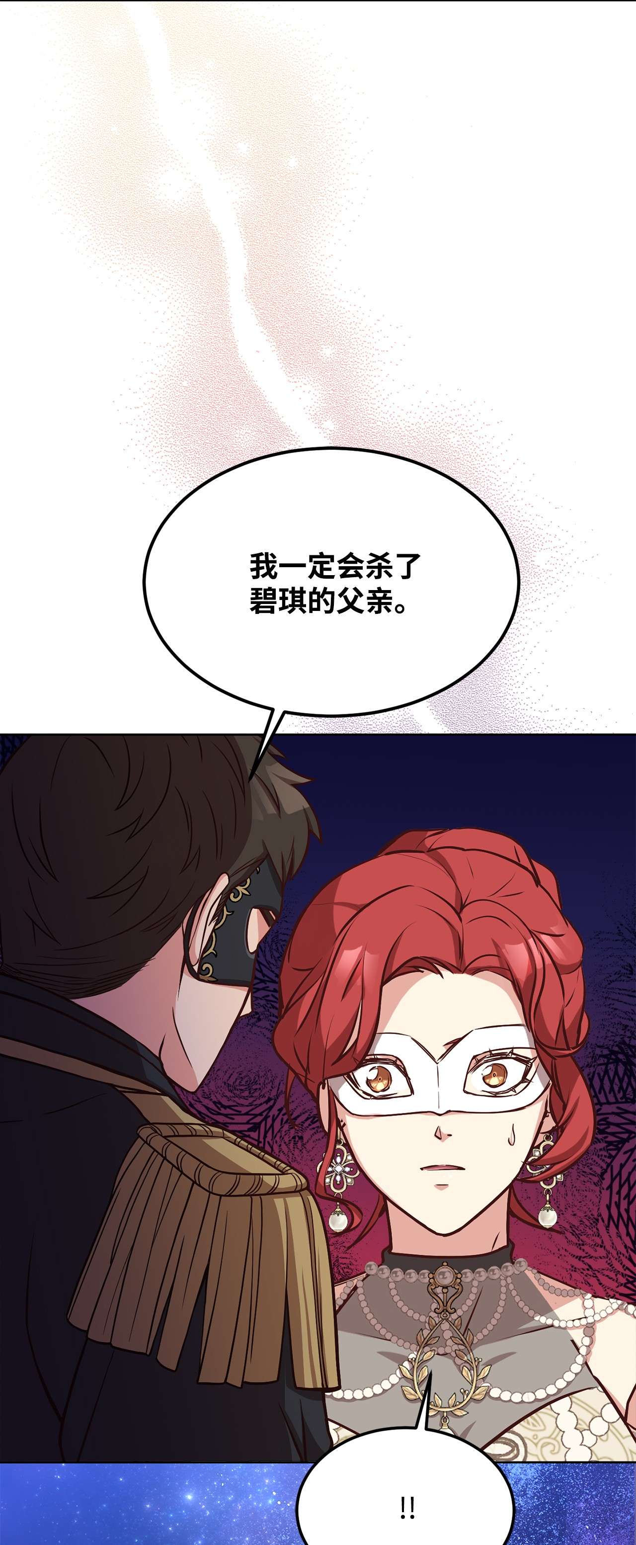 霸王需要秘书的理由38 婚约背后