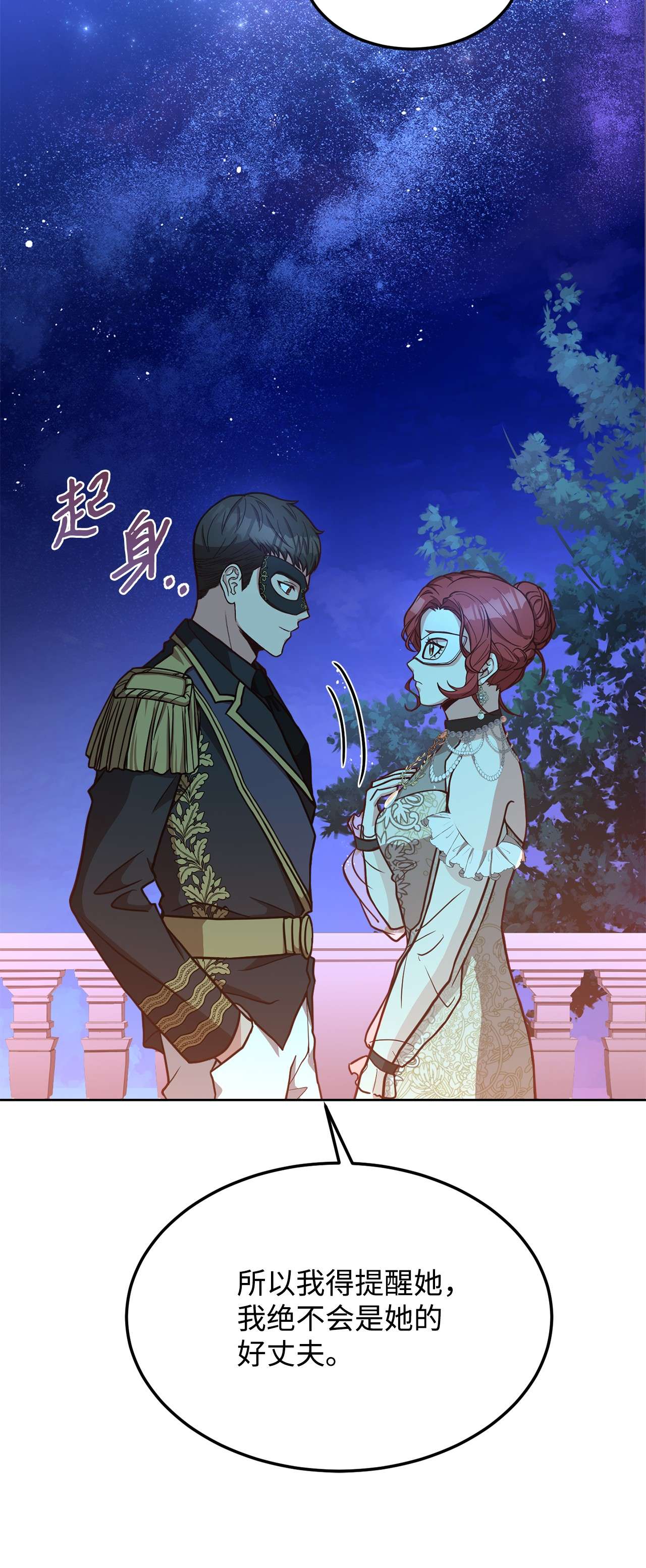 霸王需要秘书的理由38 婚约背后