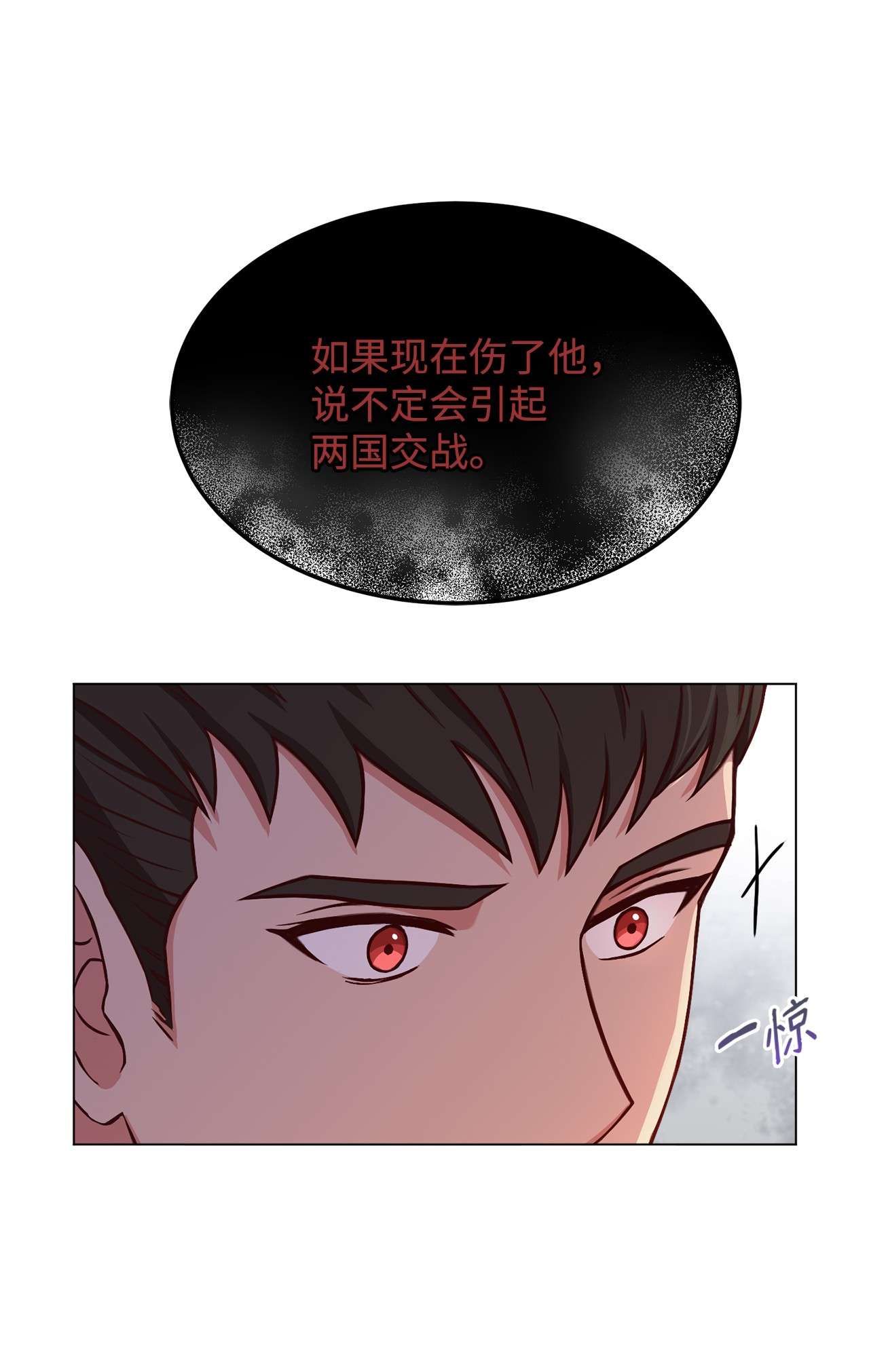 霸王需要秘书的理由40 入侵者的身份