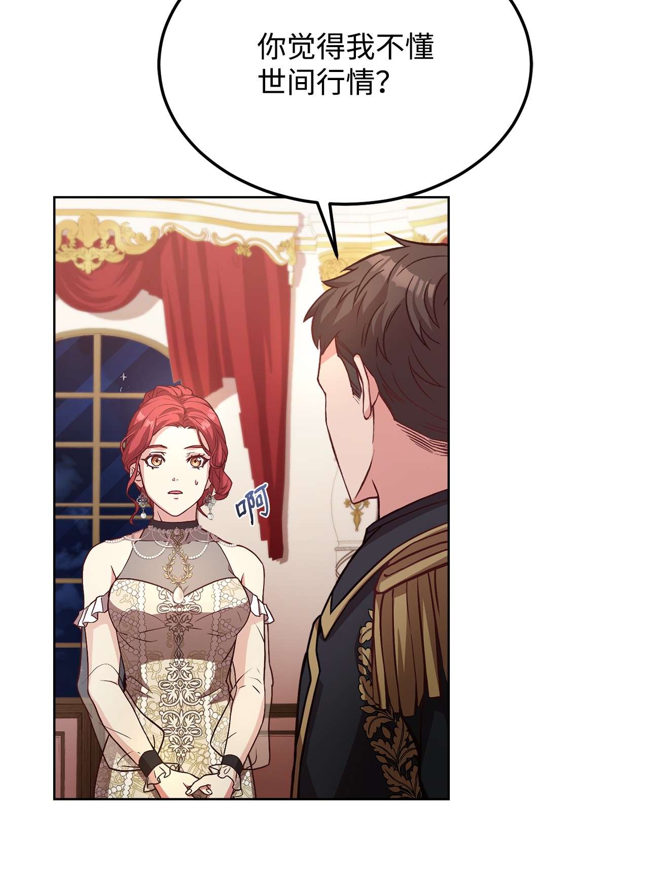 霸王需要秘书的理由40 入侵者的身份