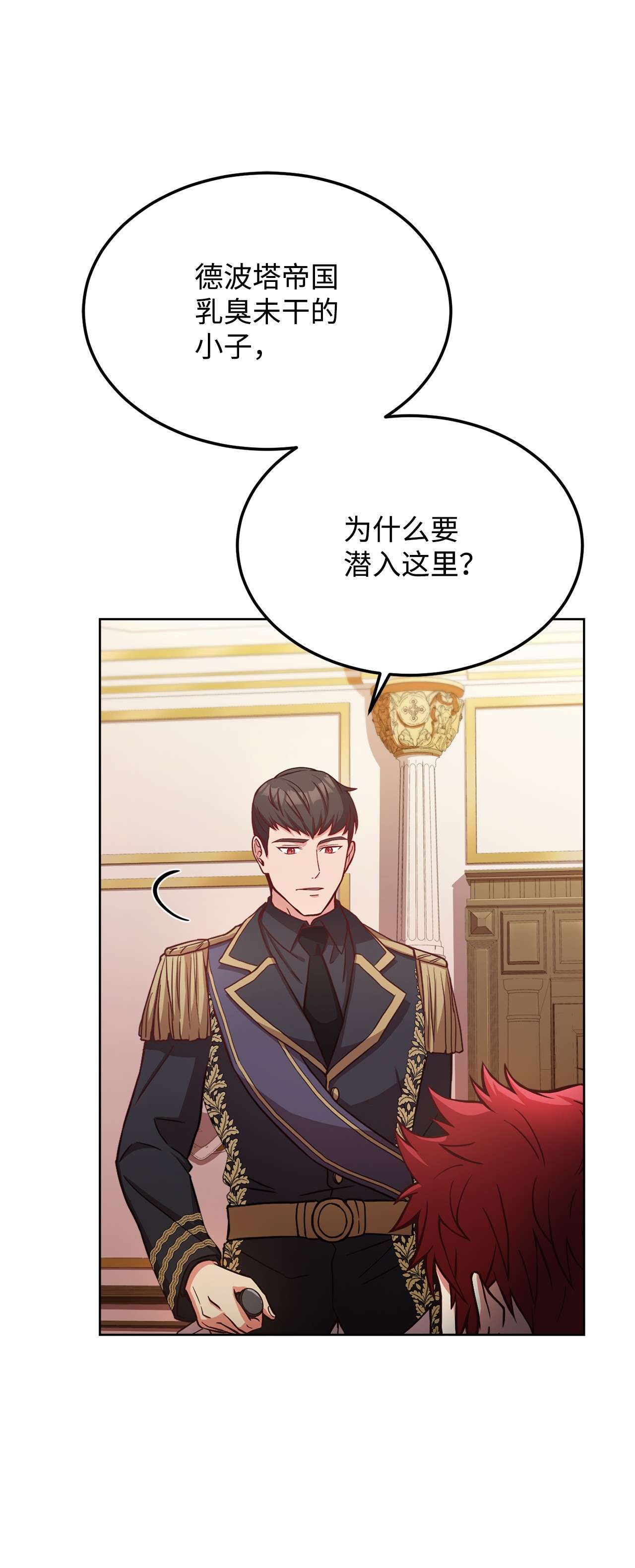 霸王需要秘书的理由40 入侵者的身份