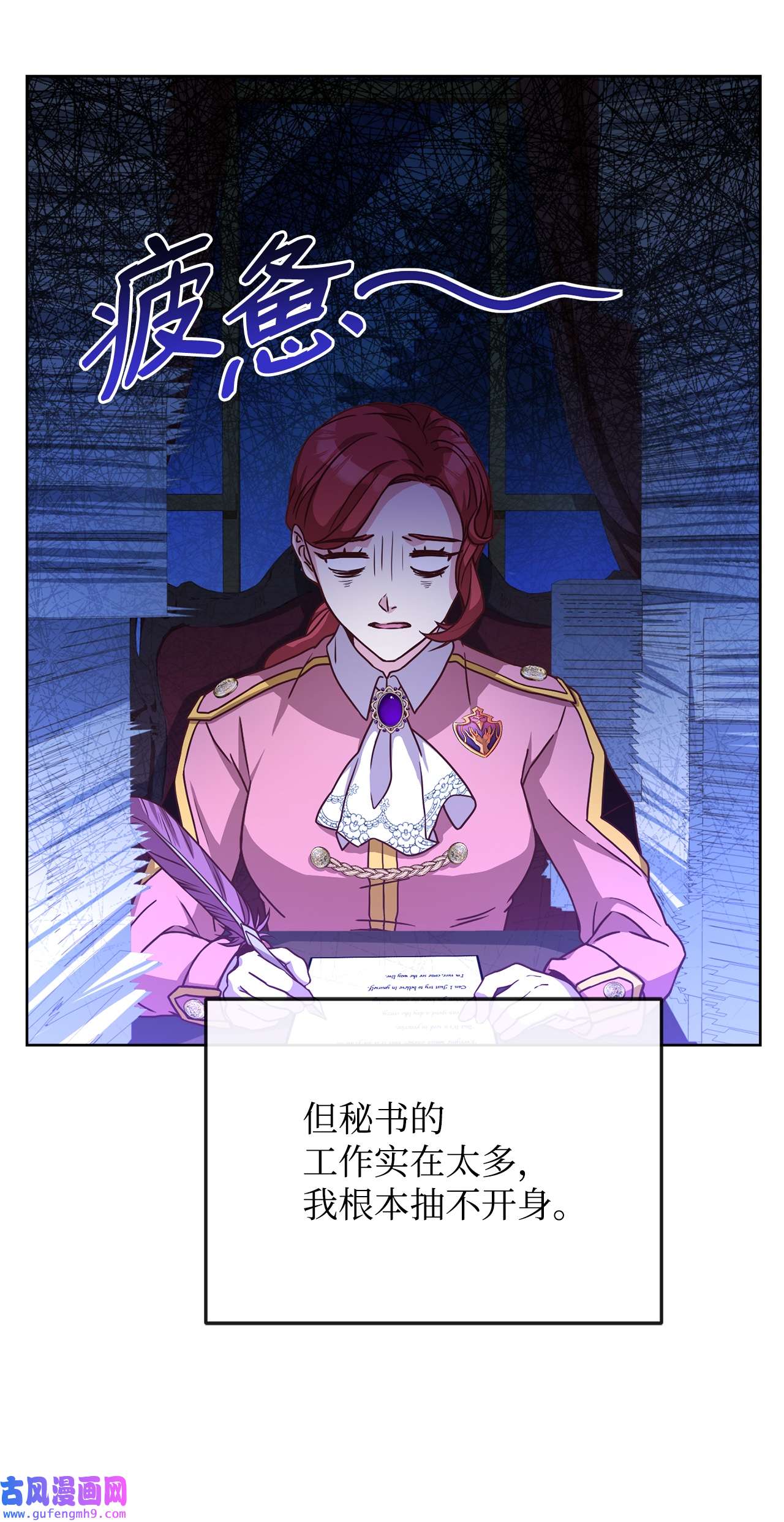 霸王需要秘书的理由45 失踪