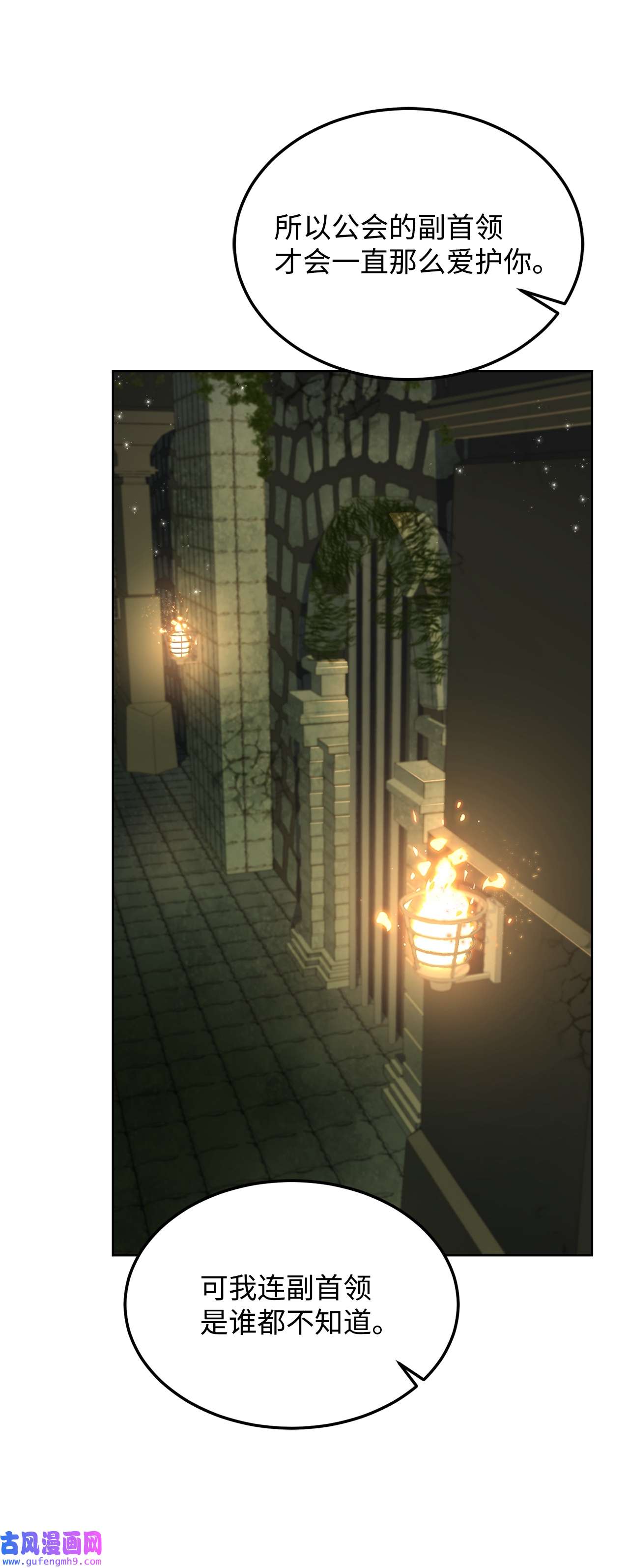 霸王需要秘书的理由49 朋友的身份