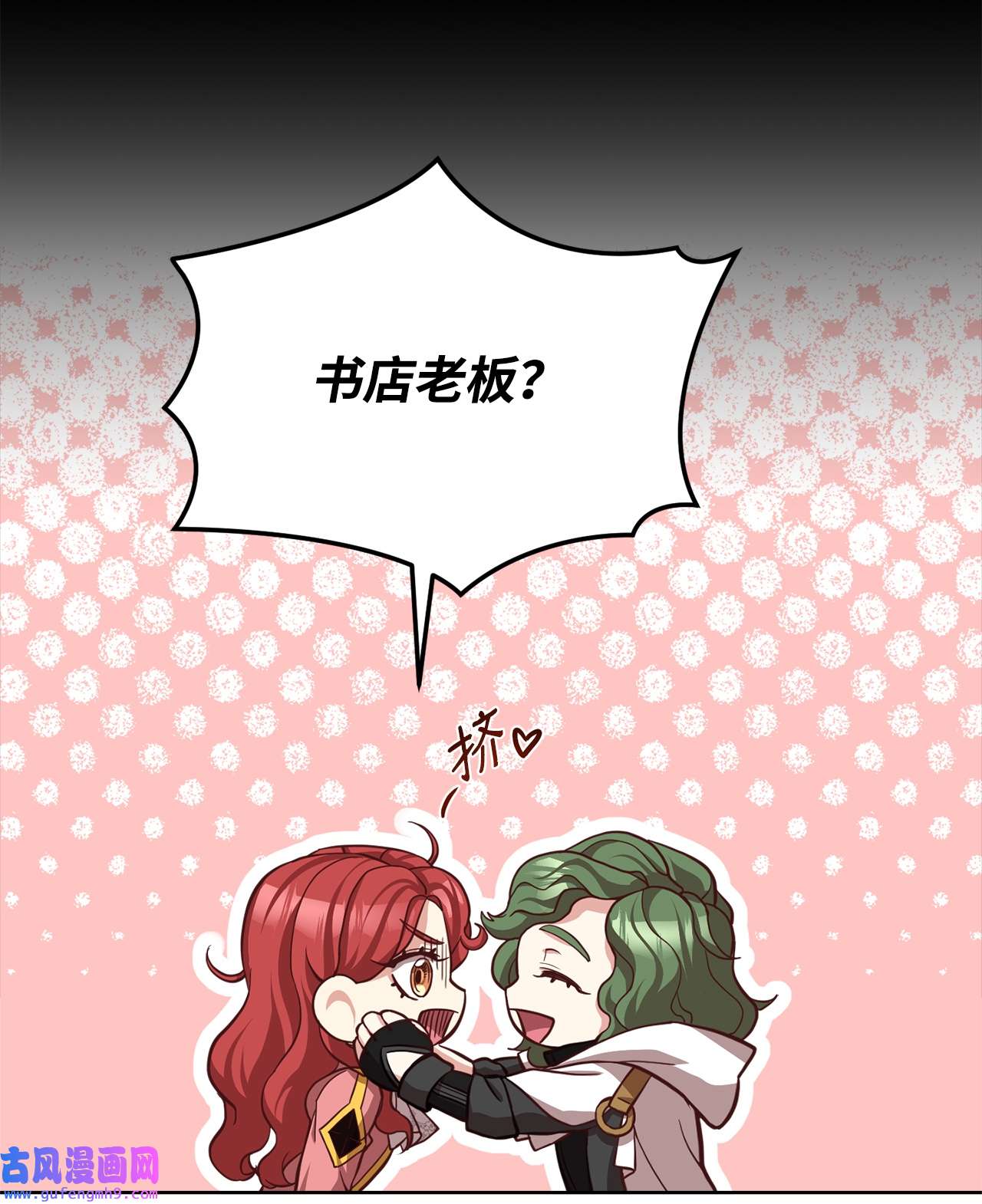 霸王需要秘书的理由49 朋友的身份