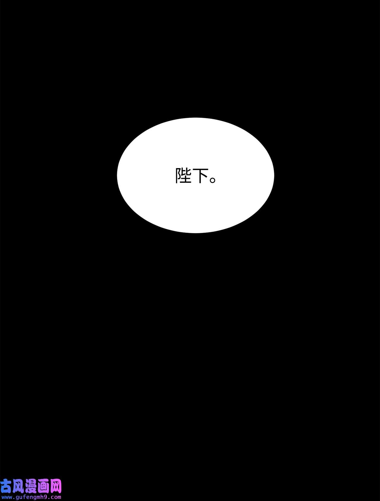 霸王需要秘书的理由50 不要妥协