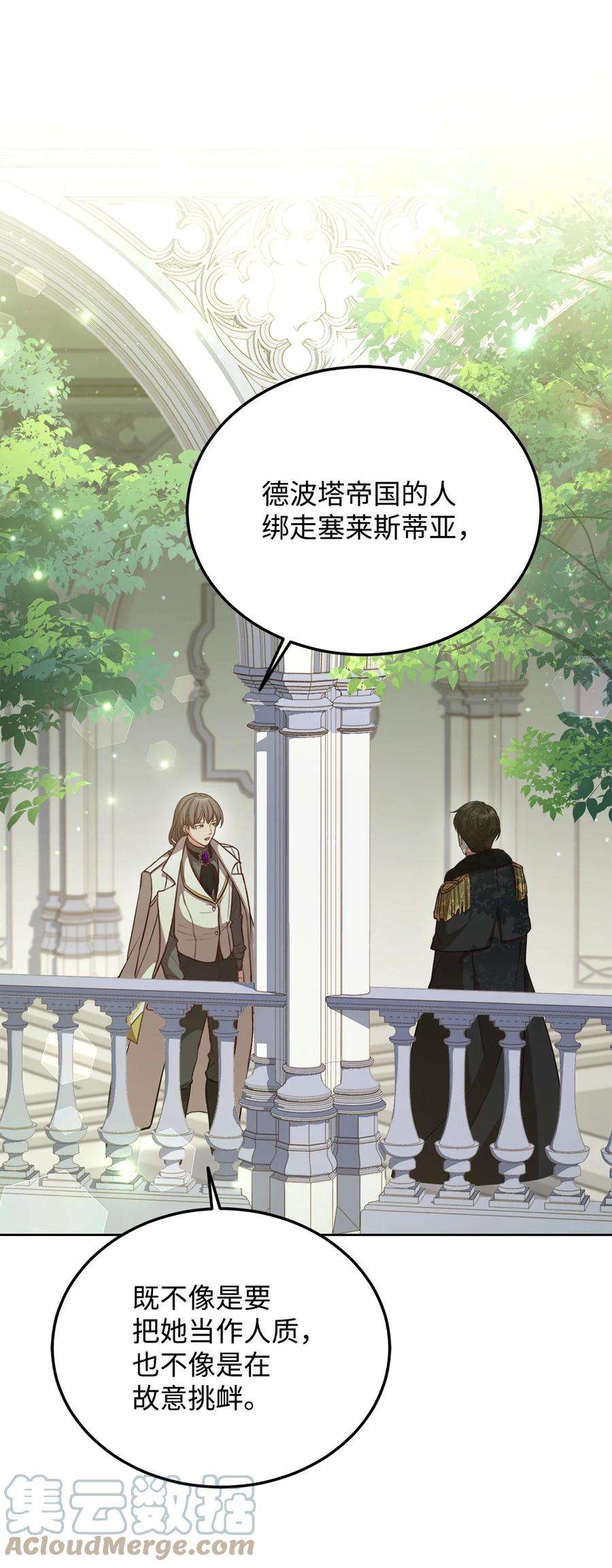 霸王需要秘书的理由55 单独行动