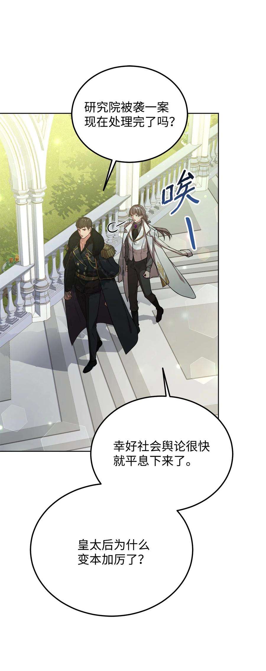 霸王需要秘书的理由55 单独行动