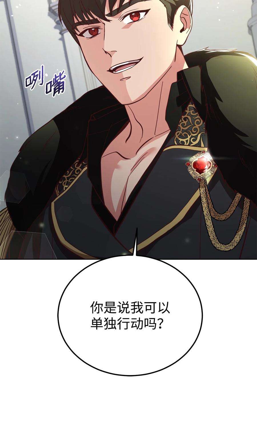 霸王需要秘书的理由55 单独行动