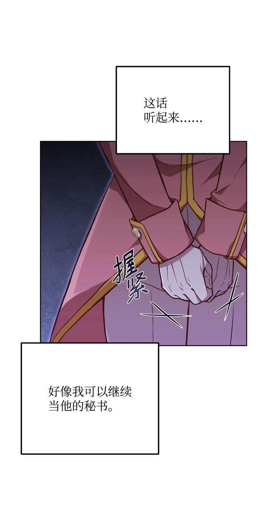 霸王需要秘书的理由56 雨夜再会