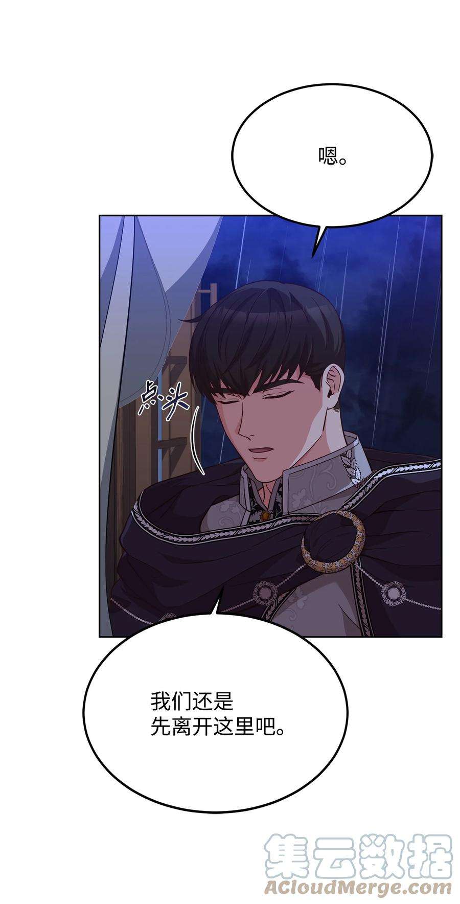 霸王需要秘书的理由56 雨夜再会