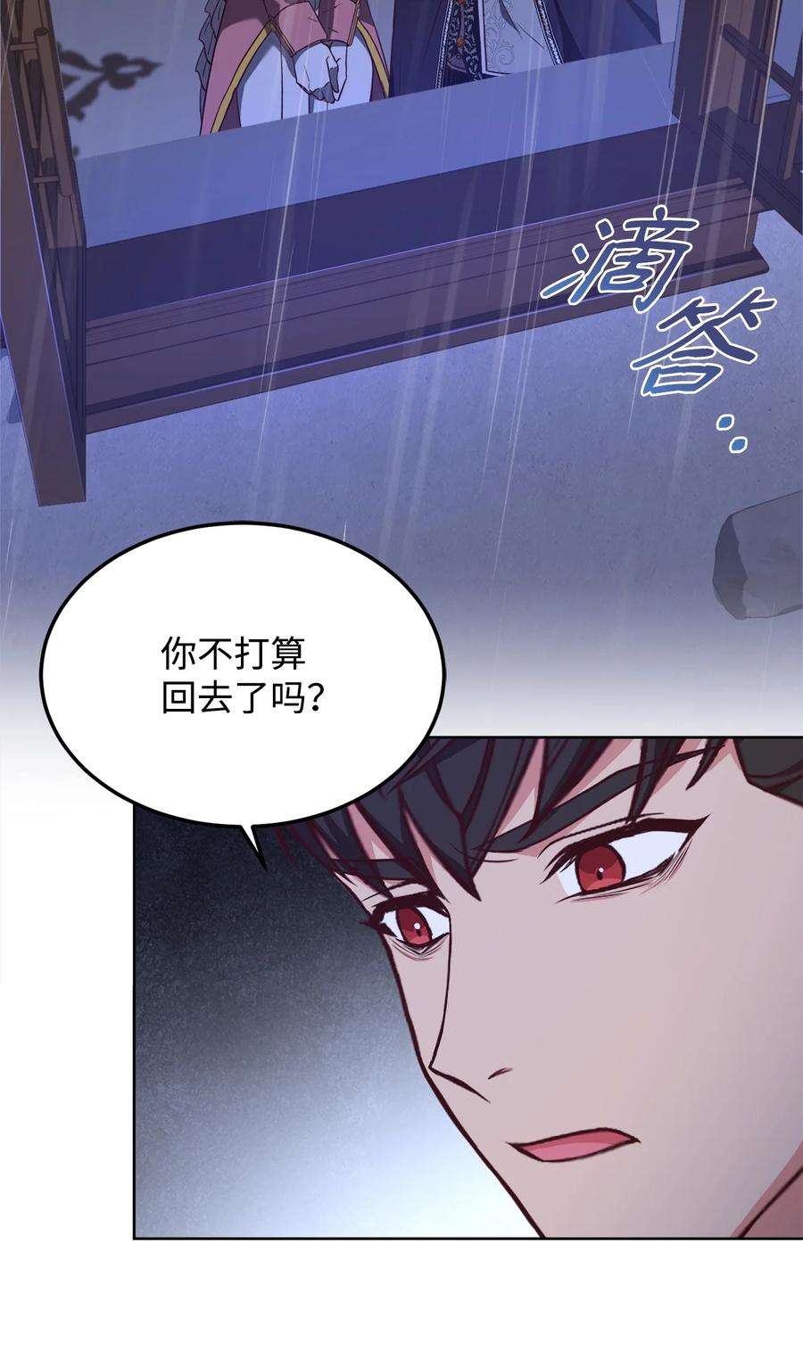 霸王需要秘书的理由56 雨夜再会