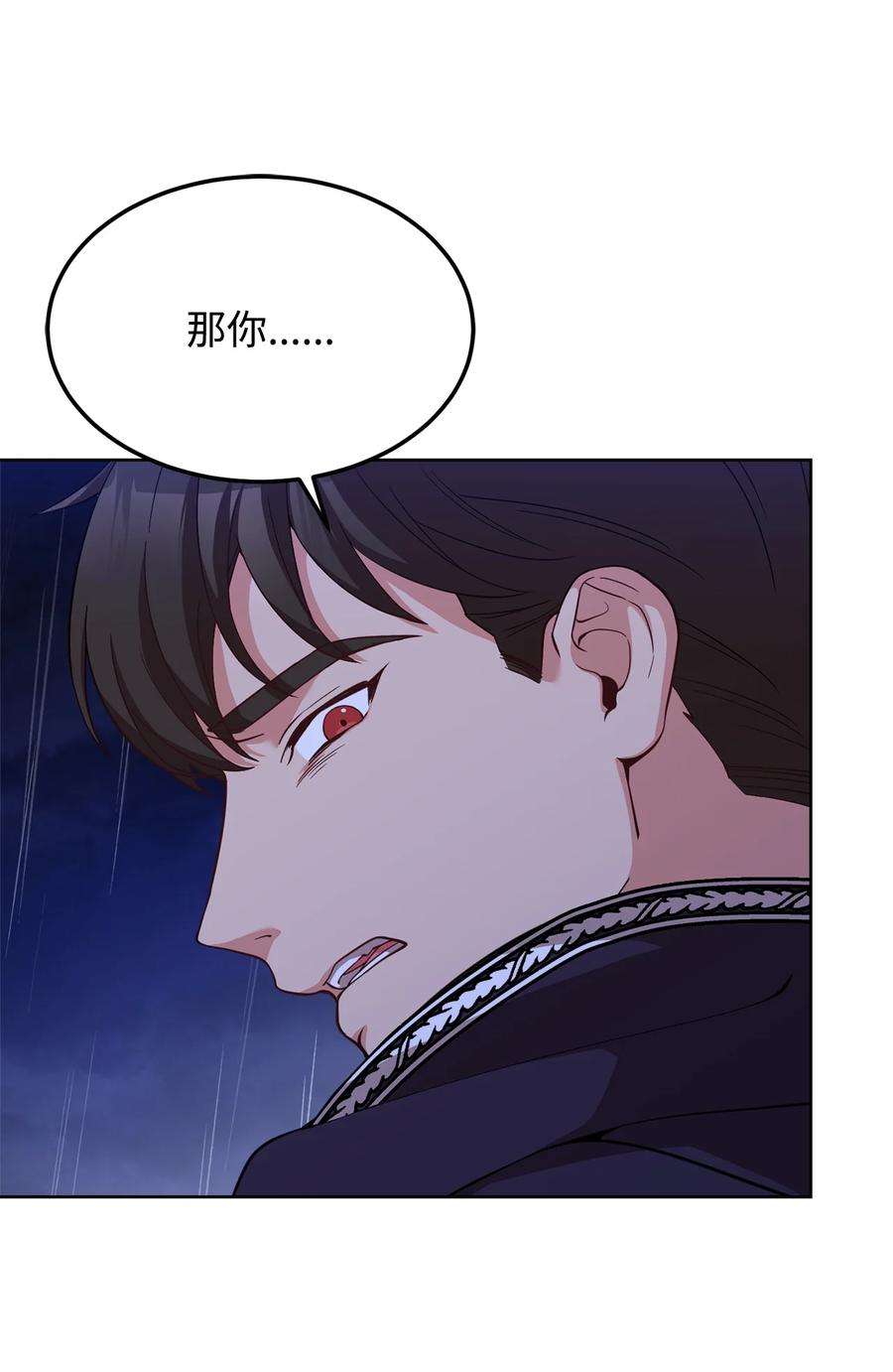 霸王需要秘书的理由56 雨夜再会