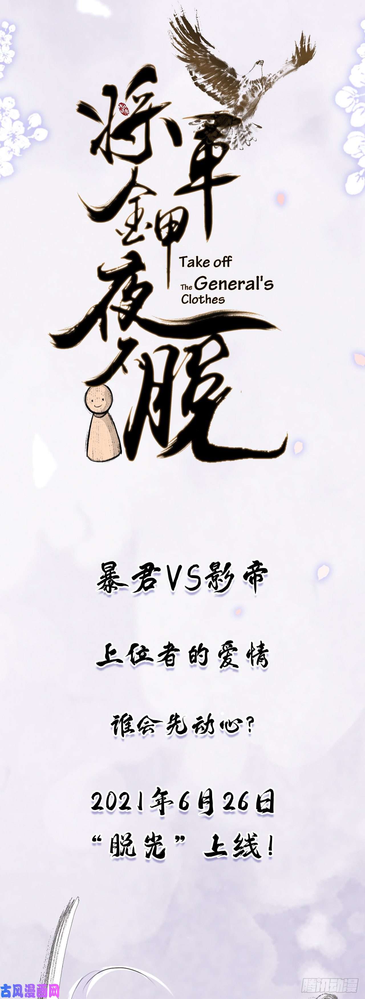 将军金甲夜不脱序章 这个皇上欠调教